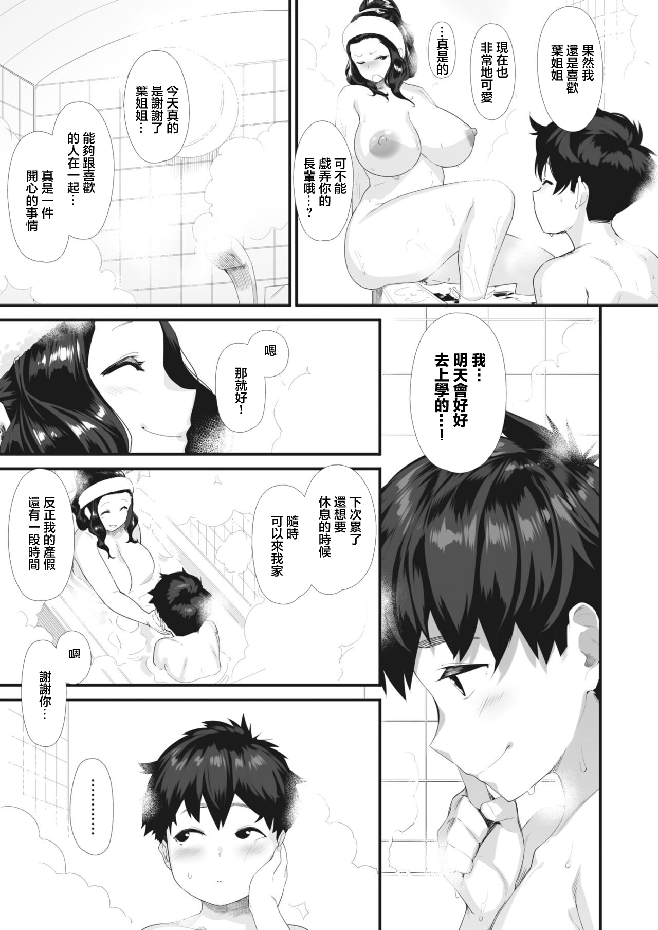 Chichiiro Counseling - Page 35