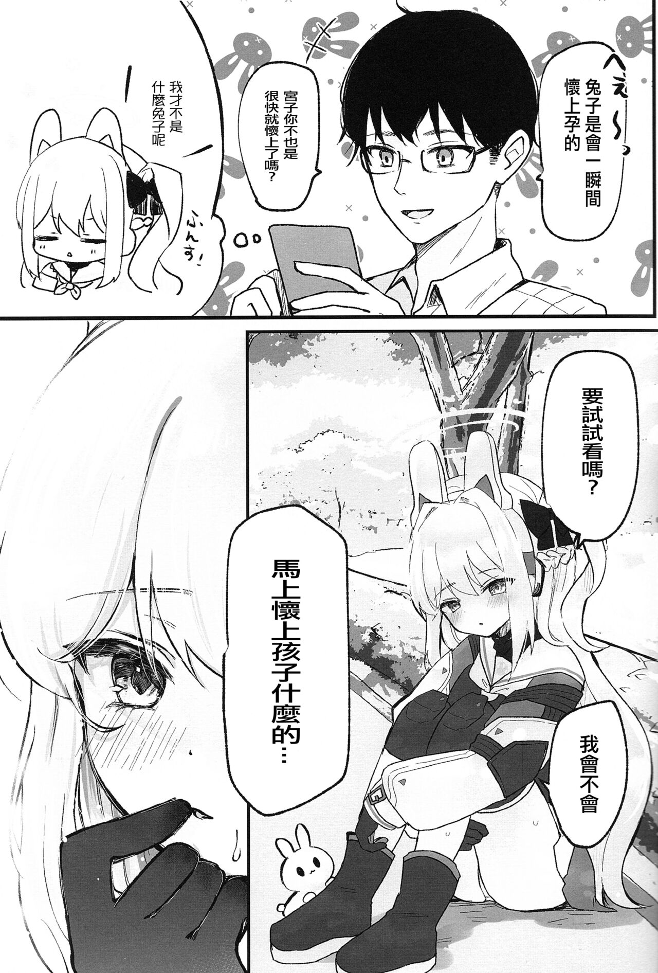 Hatsujou Usagi to Kyouseishori - Page 18