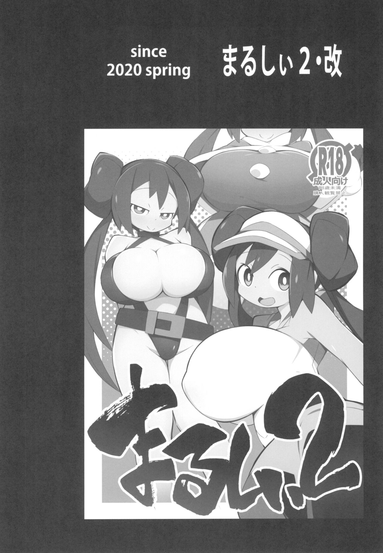 Marushi SUPER - Page 28