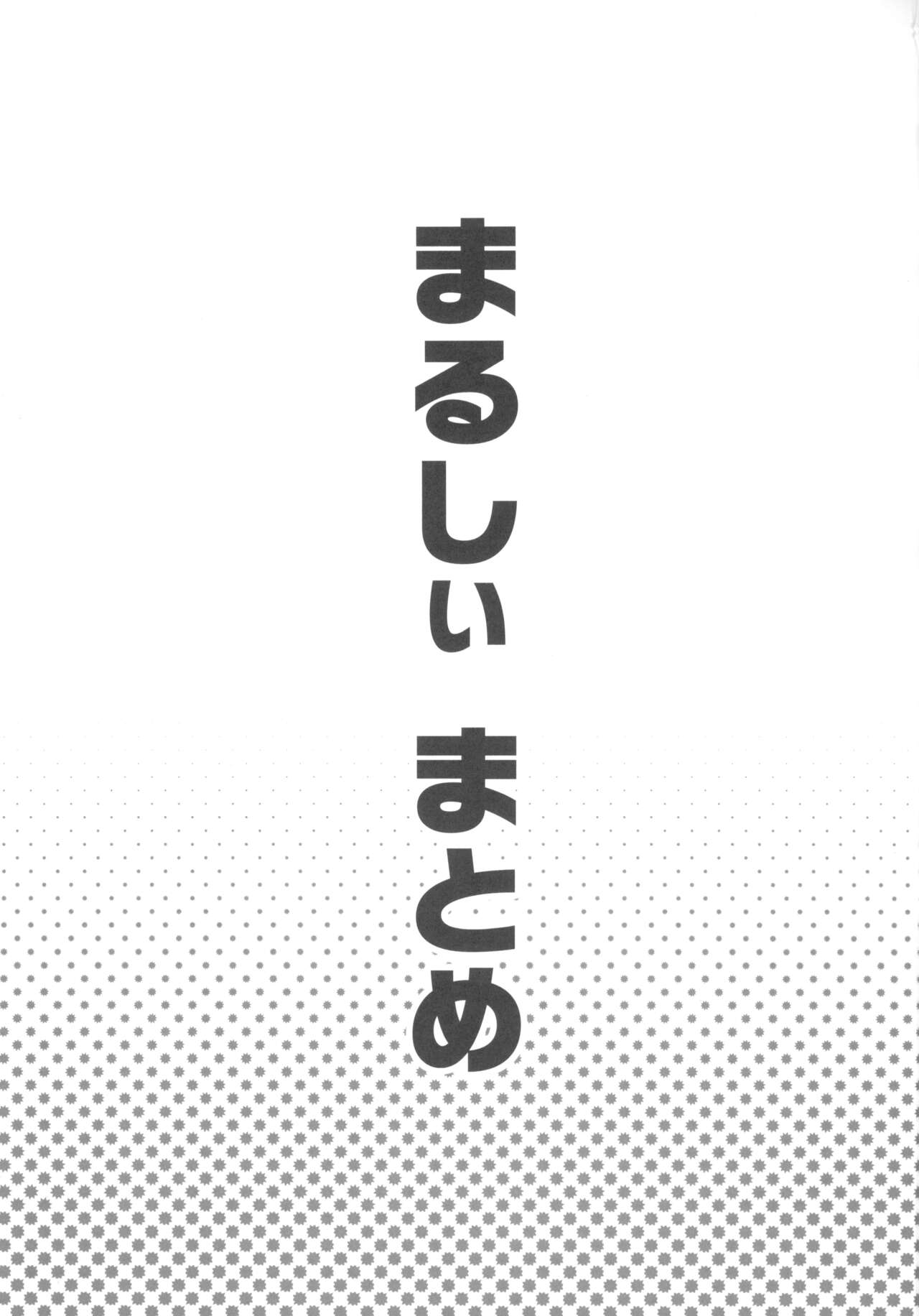 Marushi SUPER - Page 3