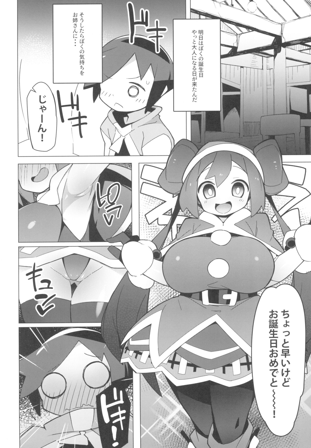 Marushi SUPER - Page 30