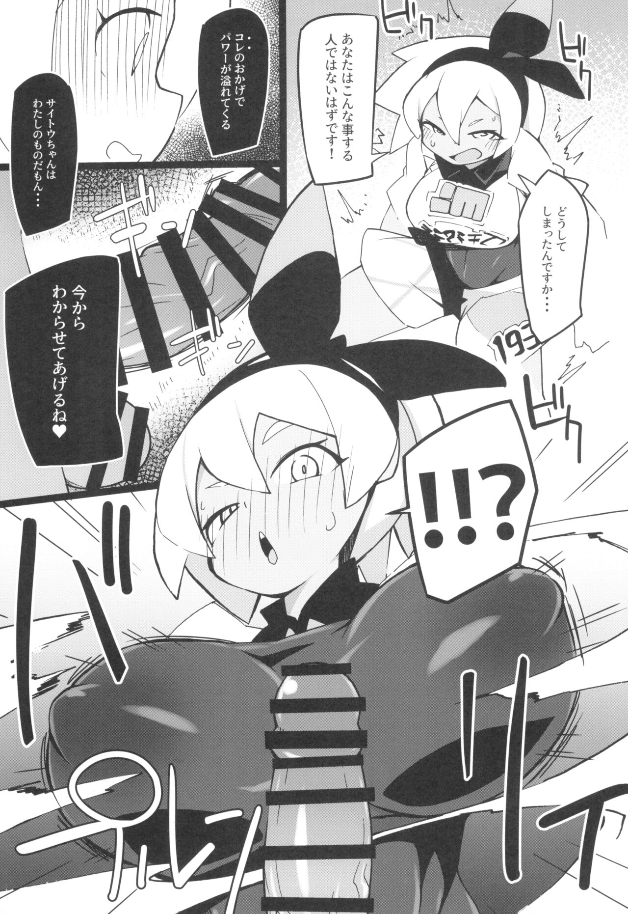 Marushi SUPER - Page 55