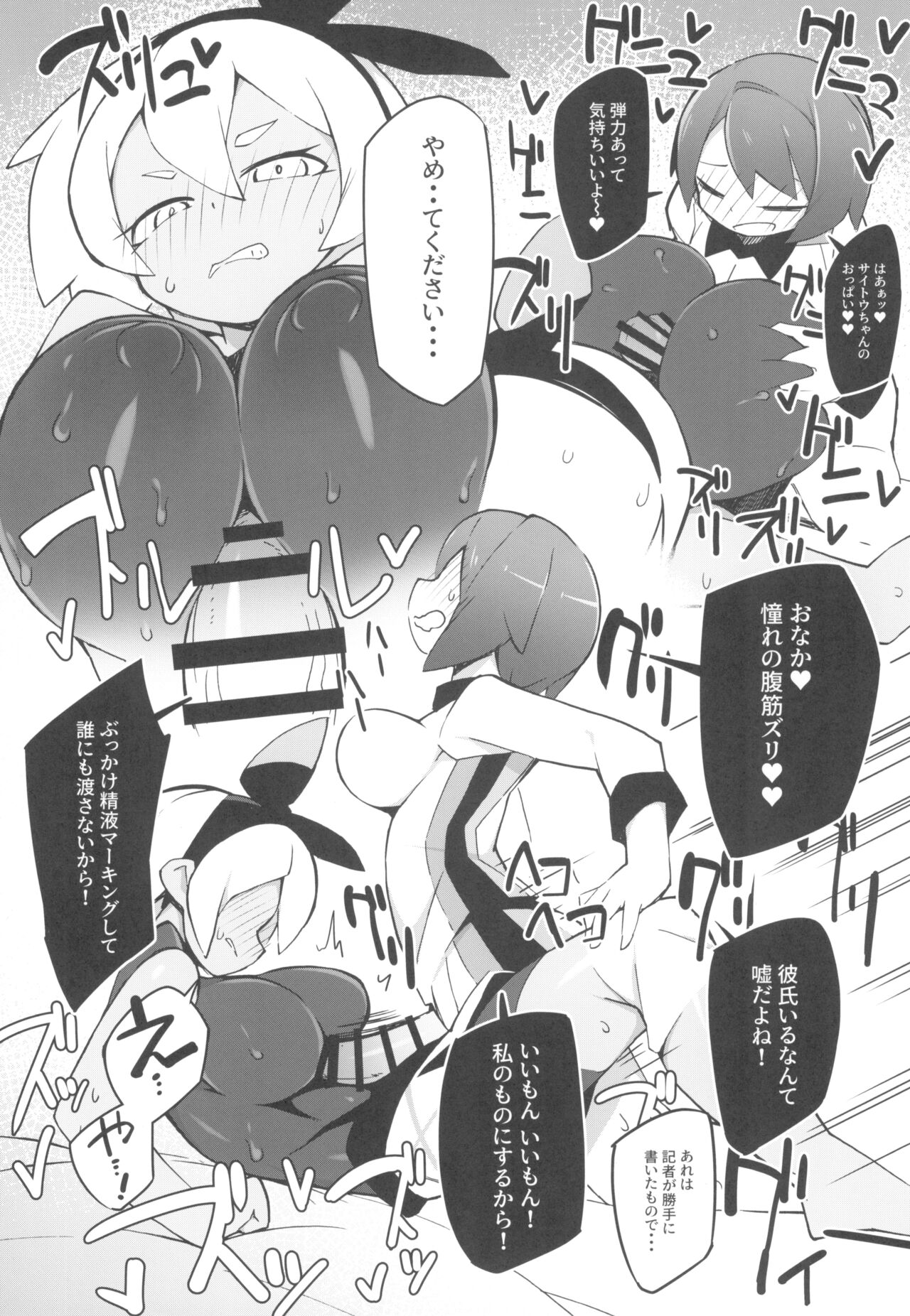 Marushi SUPER - Page 56