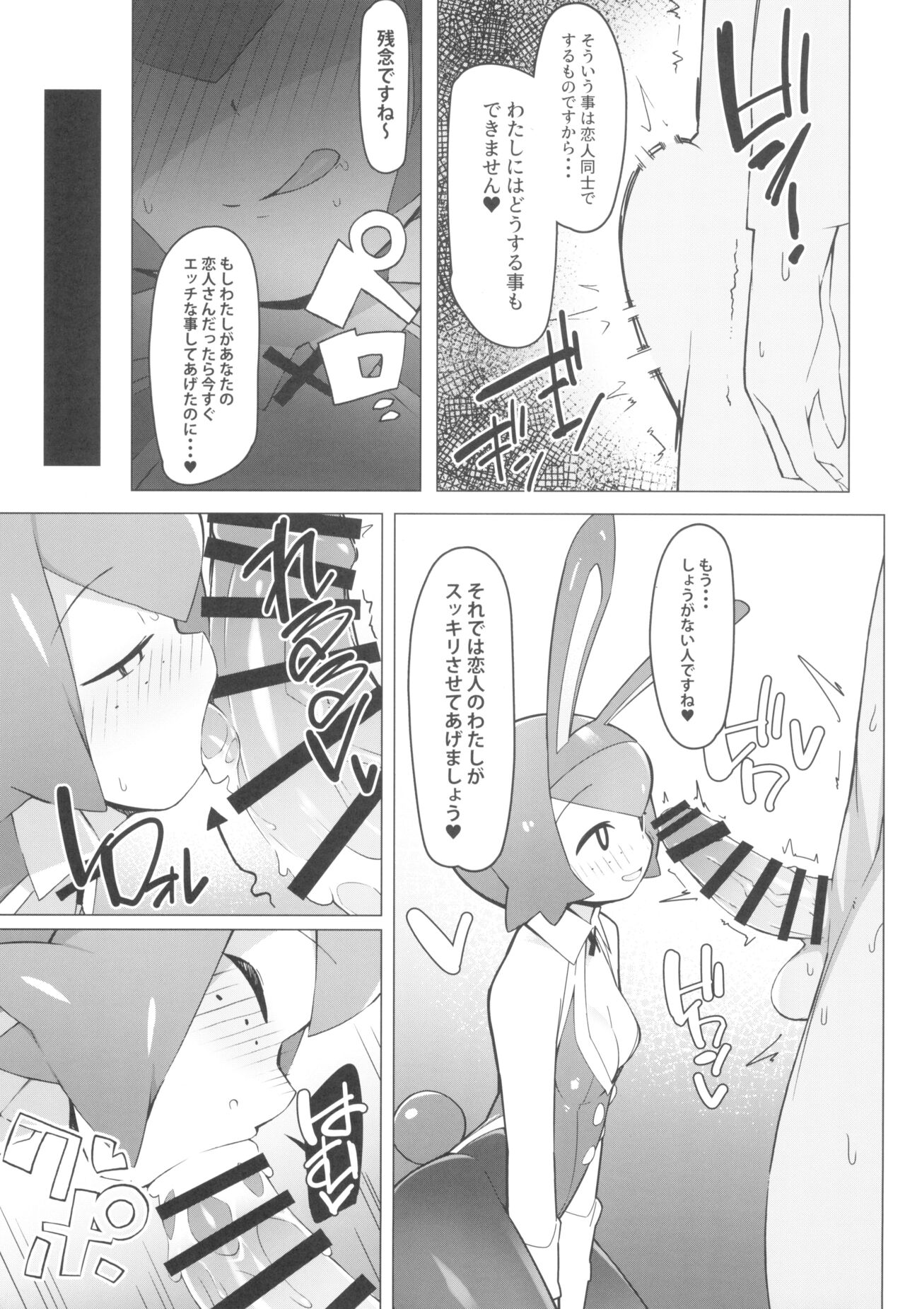 Marushi SUPER - Page 7