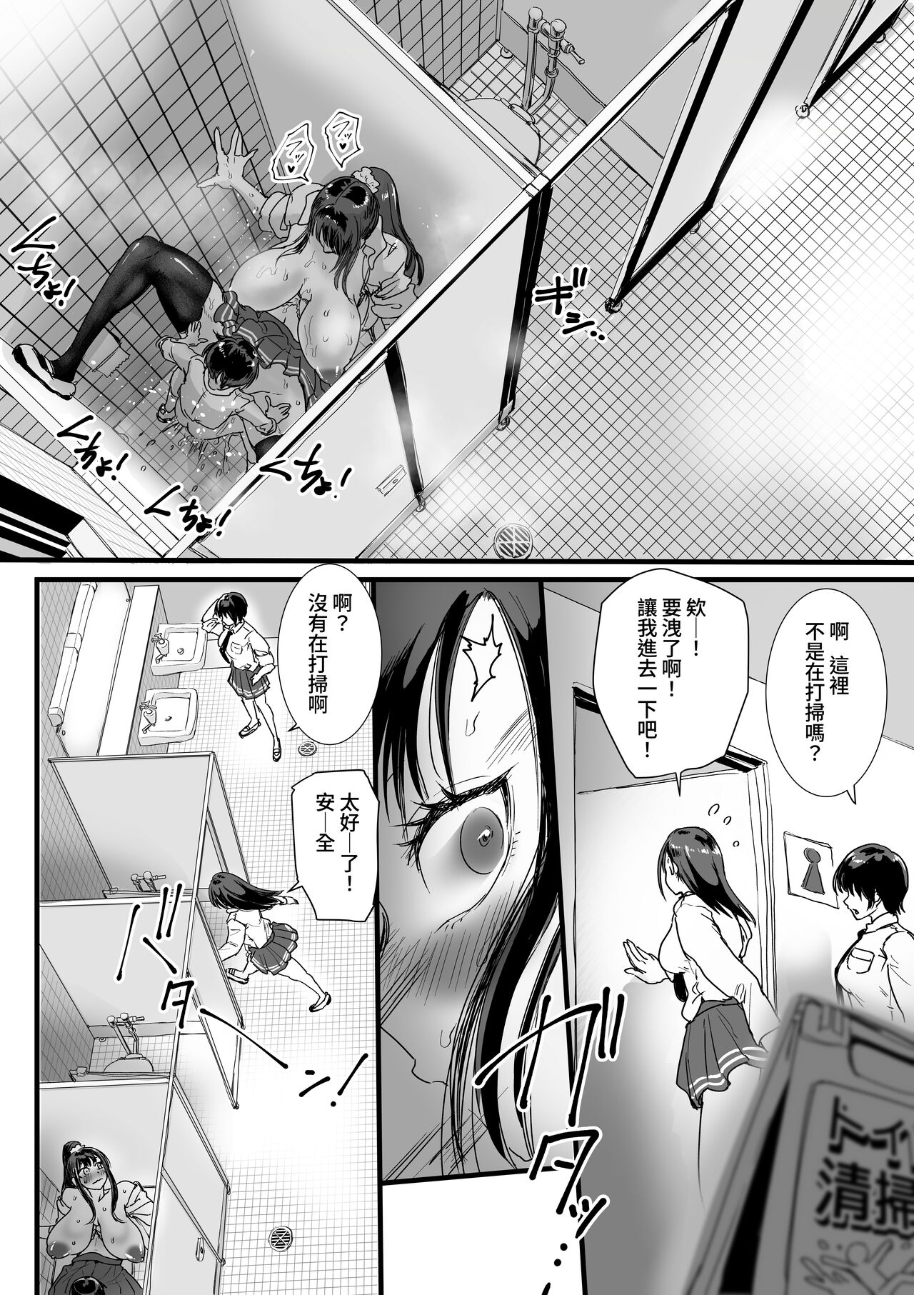Obenjo JK Chinchin Bika Iin - Page 21