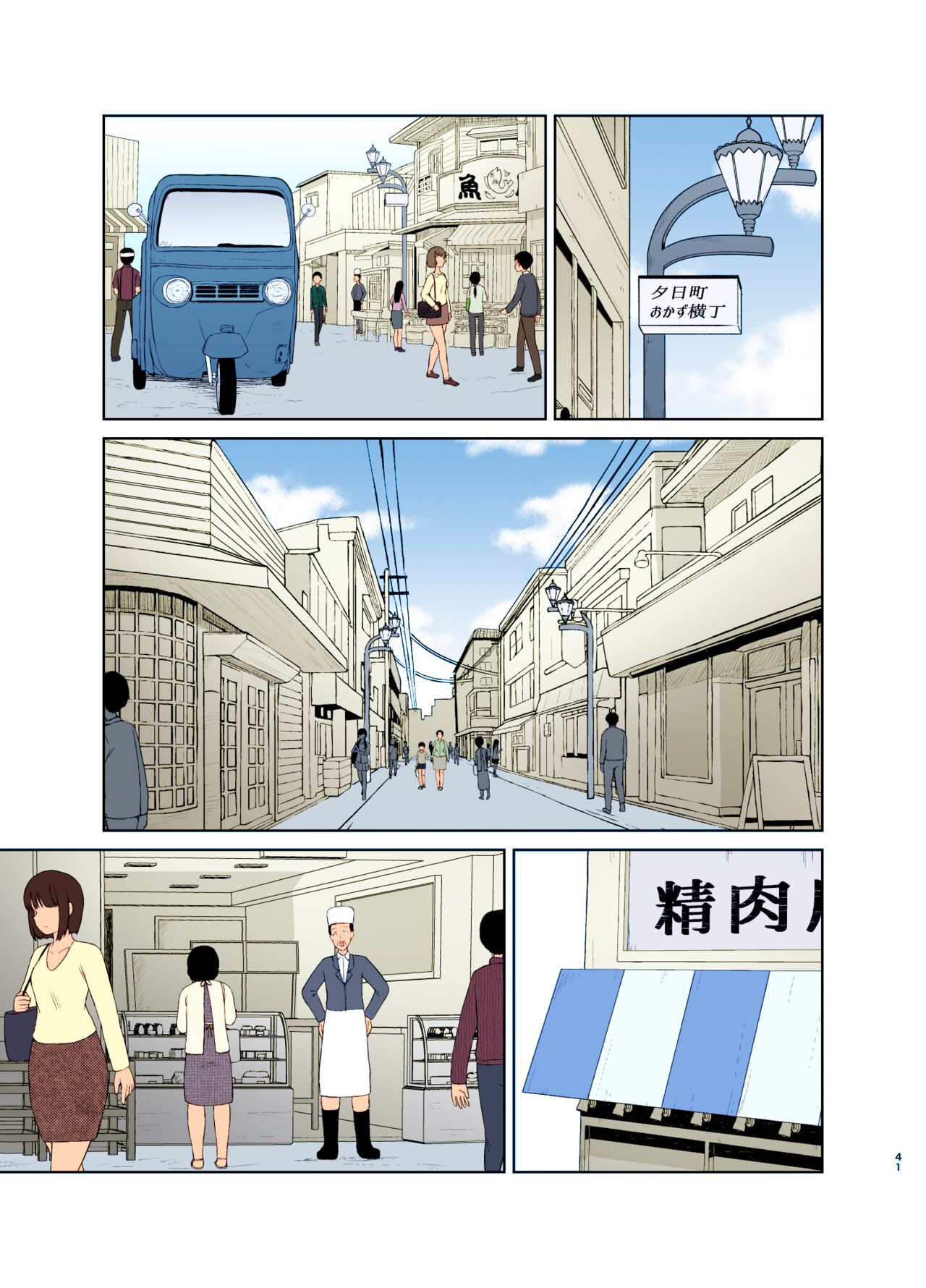 Haha Naru Nichijou - Page 41