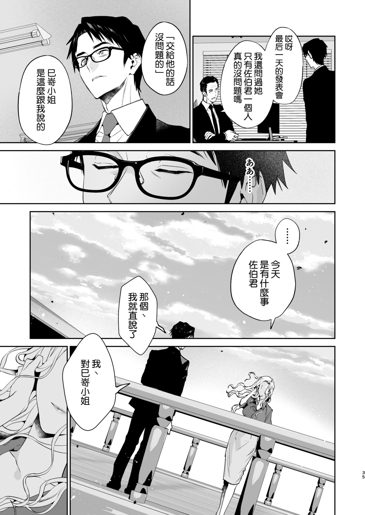 Hebi to Kumo - Page 37