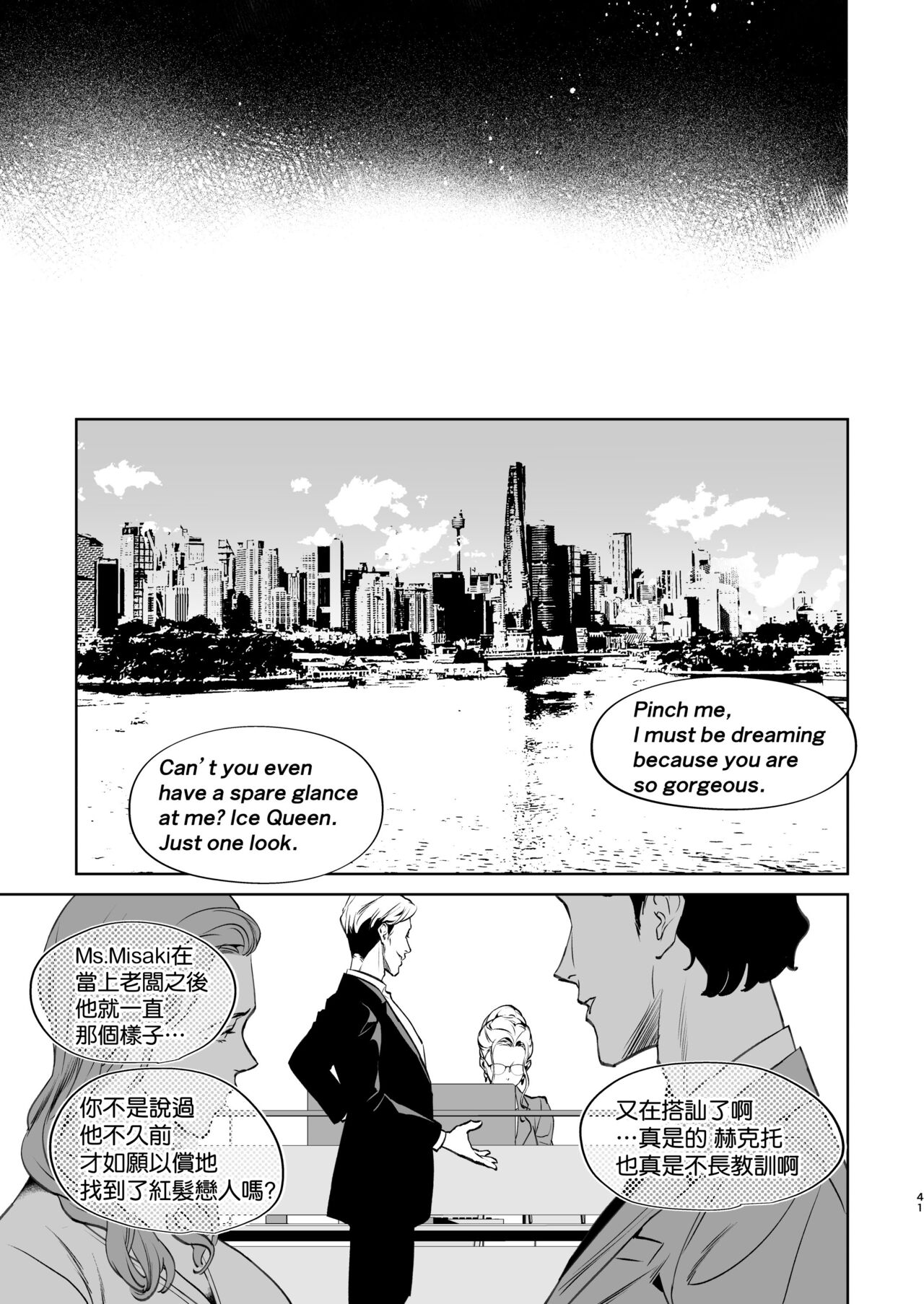 Hebi to Kumo - Page 43