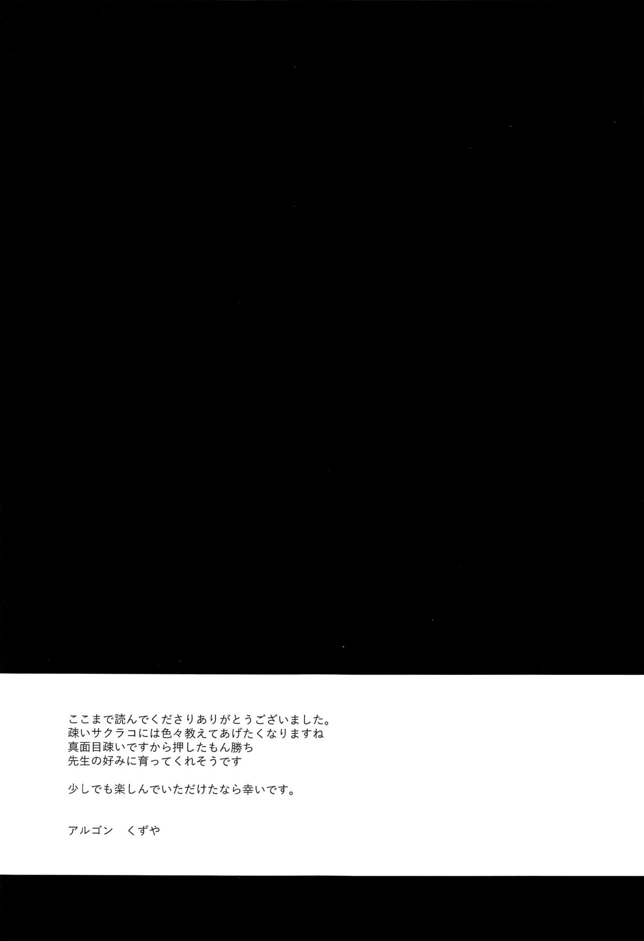 Wappi~ Sakurako-sama wa Chorosugiru - Page 20
