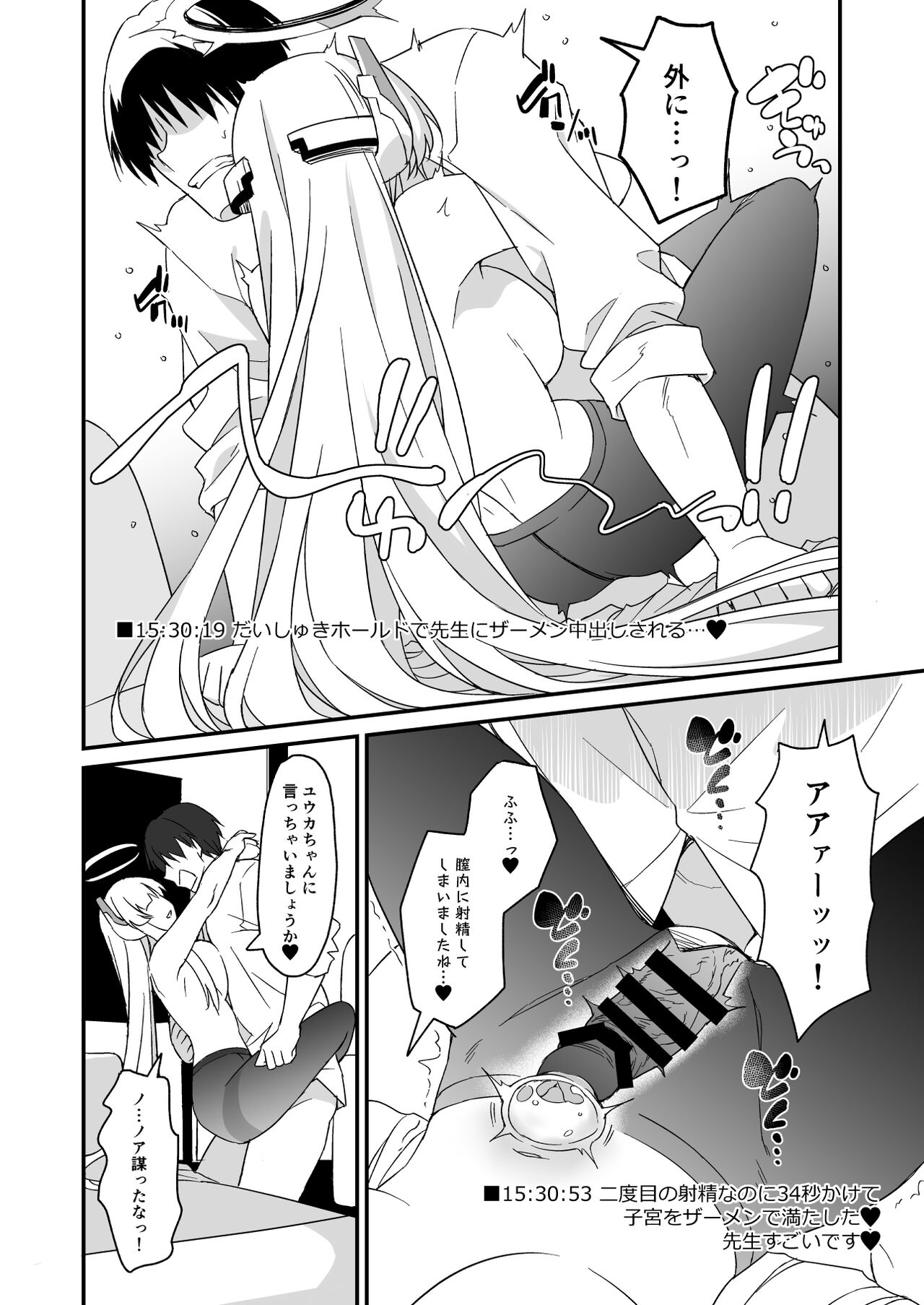 Yuuka-chan ni Icchaimasu yo? - Page 16