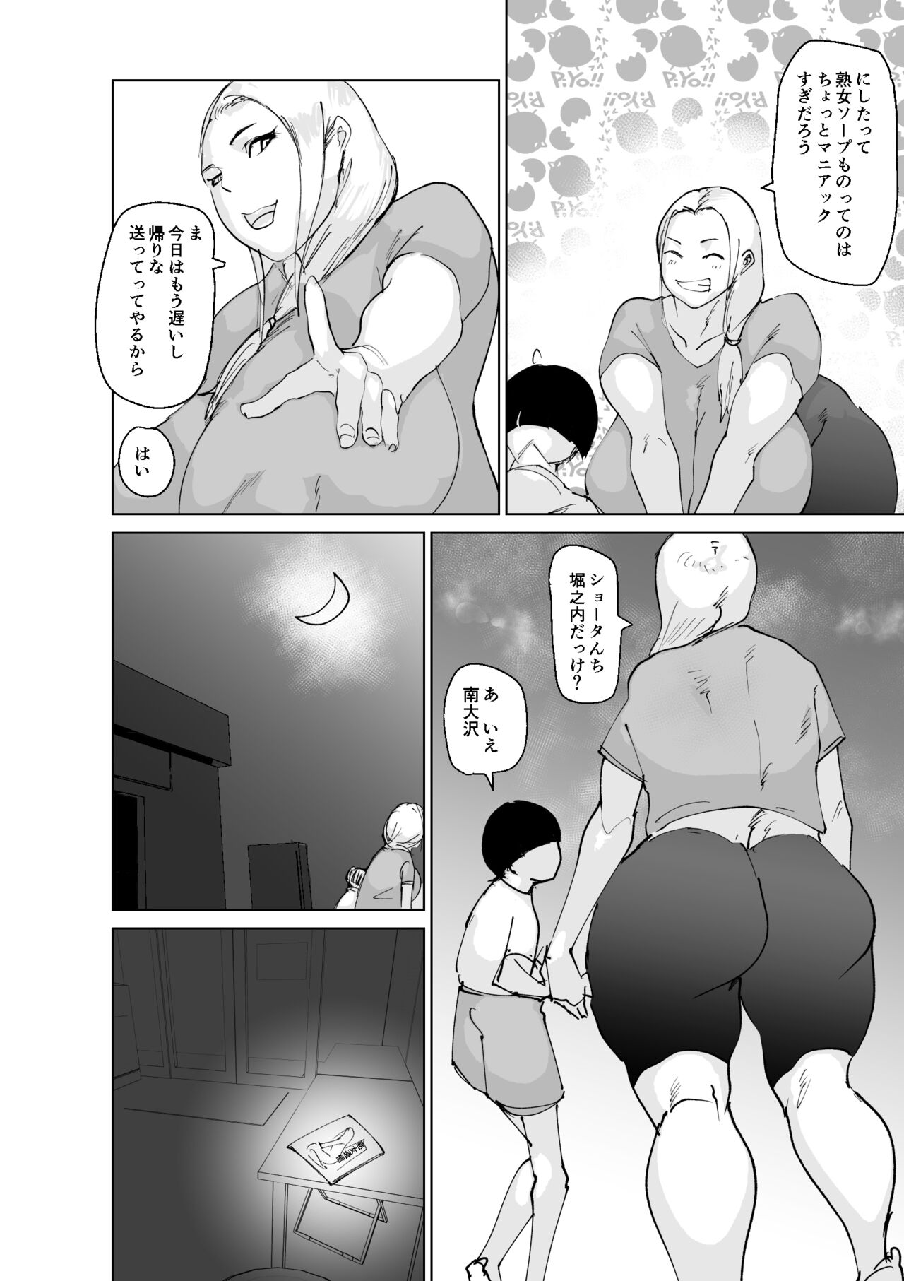 ど淫乱ドリー 〜ゴメン！君のママは僕のオナホママ〜 - Page 9