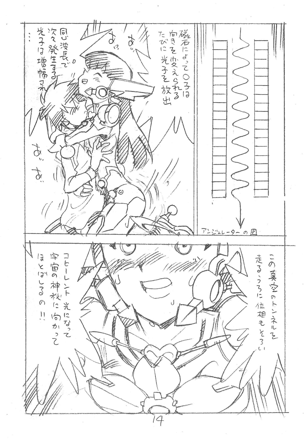 Enpitsu Kaki Eromanga 2013 Fuyu - Page 14
