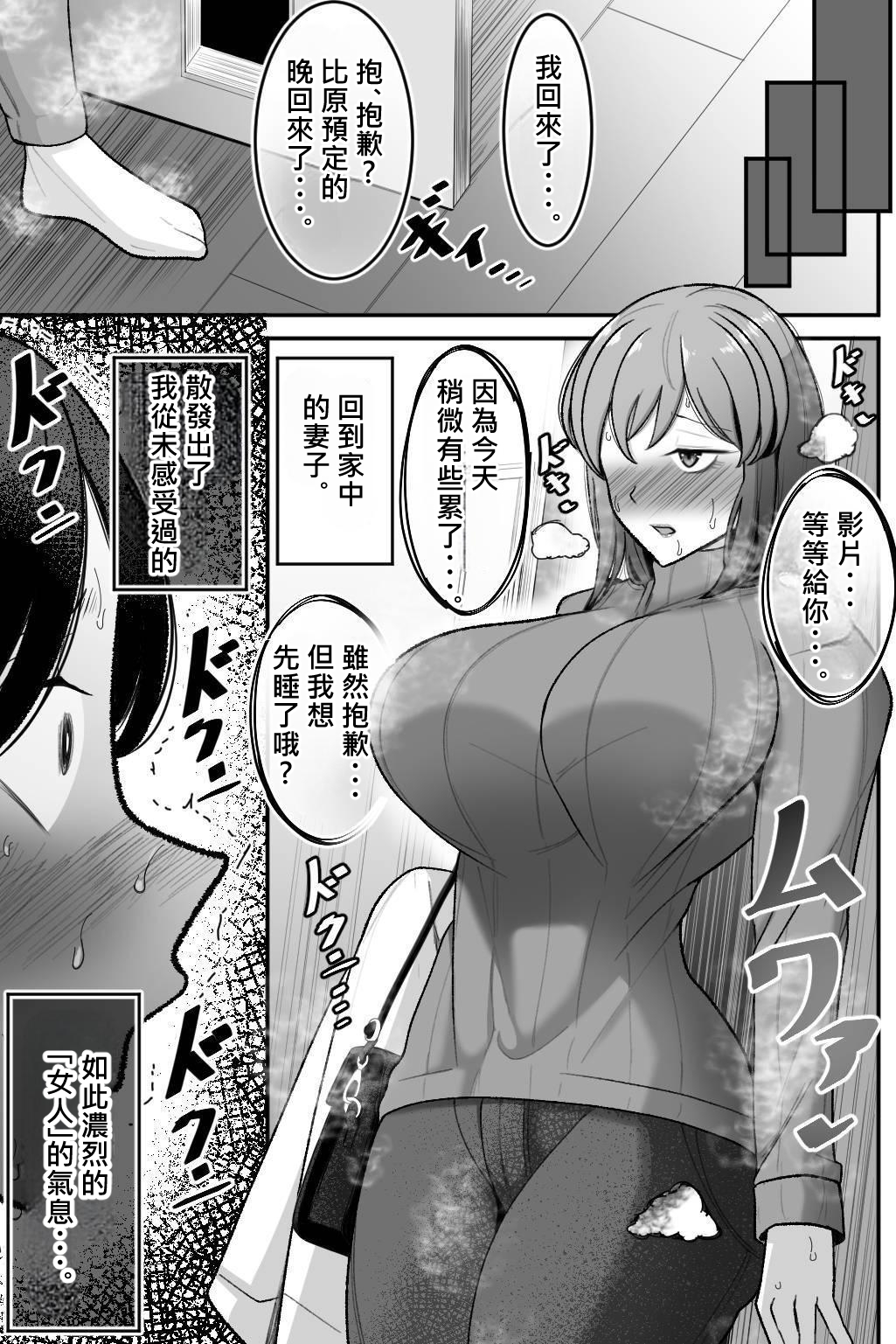 Tsuma o, Netoraseru | 讓妻子、給我戴綠帽 - Page 9