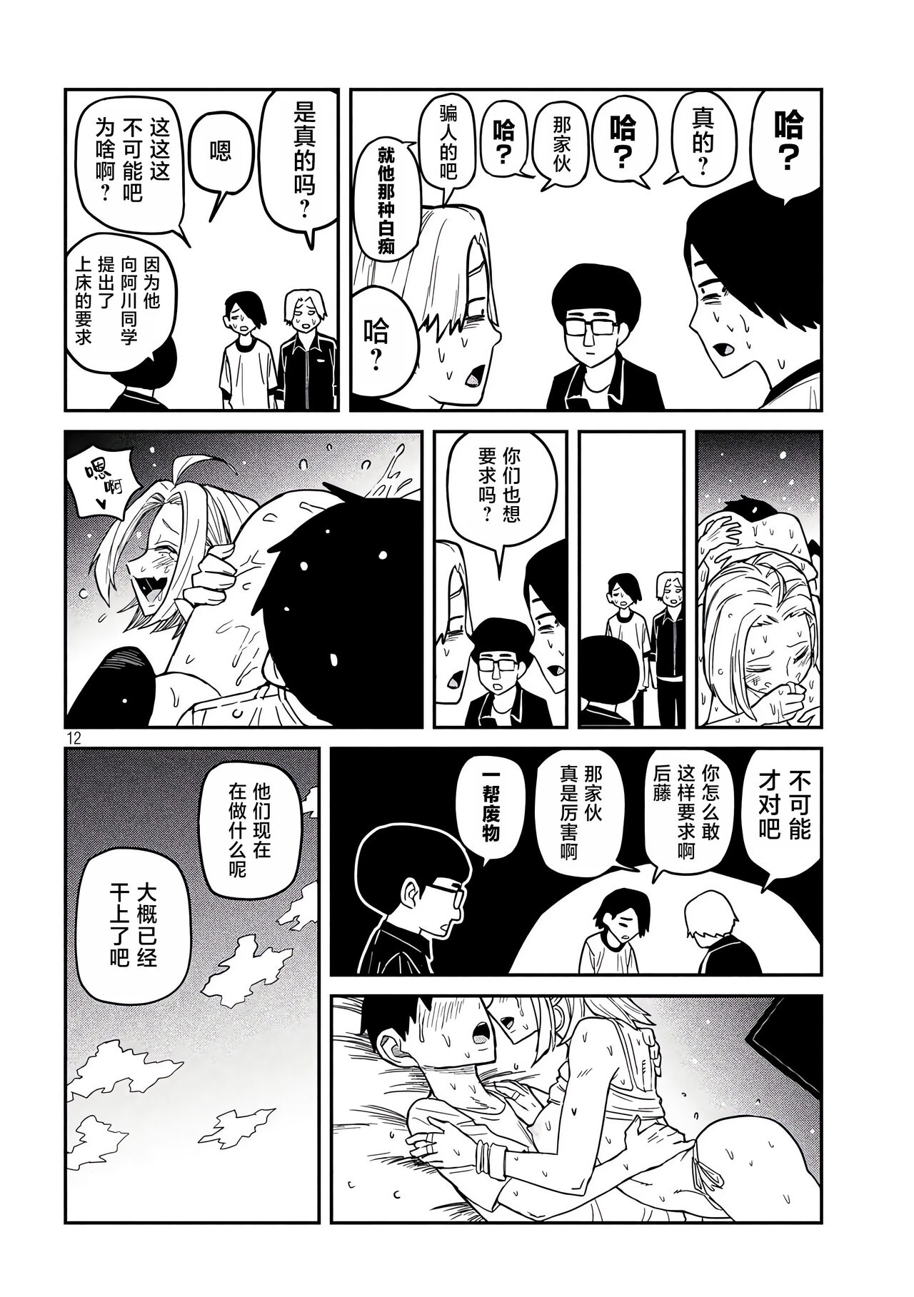 だれでも抱けるキミが好き | 喜欢来者不拒的你 - Page 95