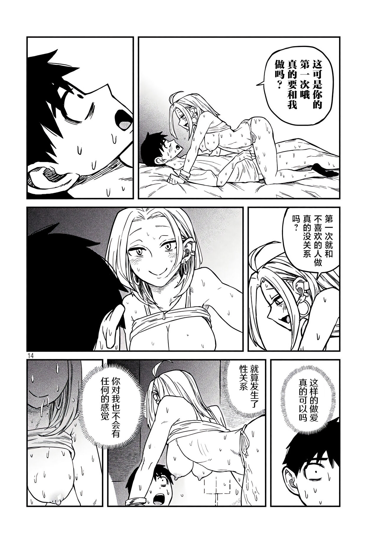 だれでも抱けるキミが好き | 喜欢来者不拒的你 - Page 97