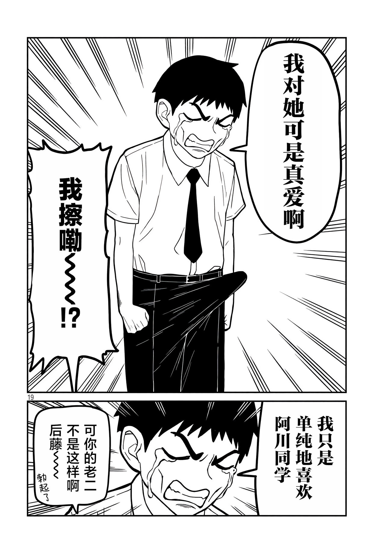 だれでも抱けるキミが好き | 喜欢来者不拒的你 - Page 17
