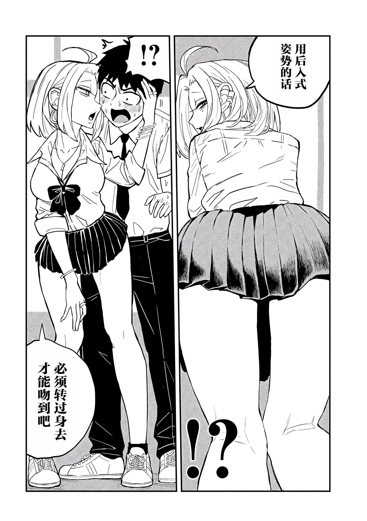 だれでも抱けるキミが好き | 喜欢来者不拒的你 - Page 32