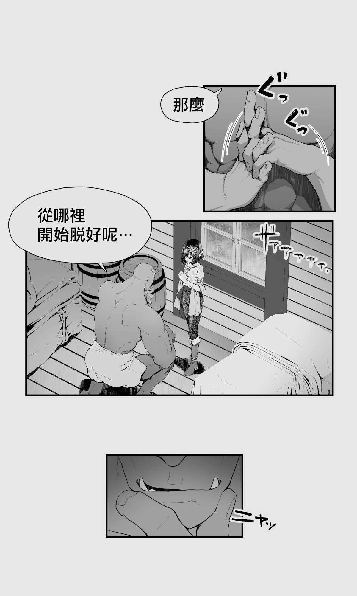Orc to Elf Otokonoko no Amayadori | 半獸人與精靈偽娘的避雨 - Page 11