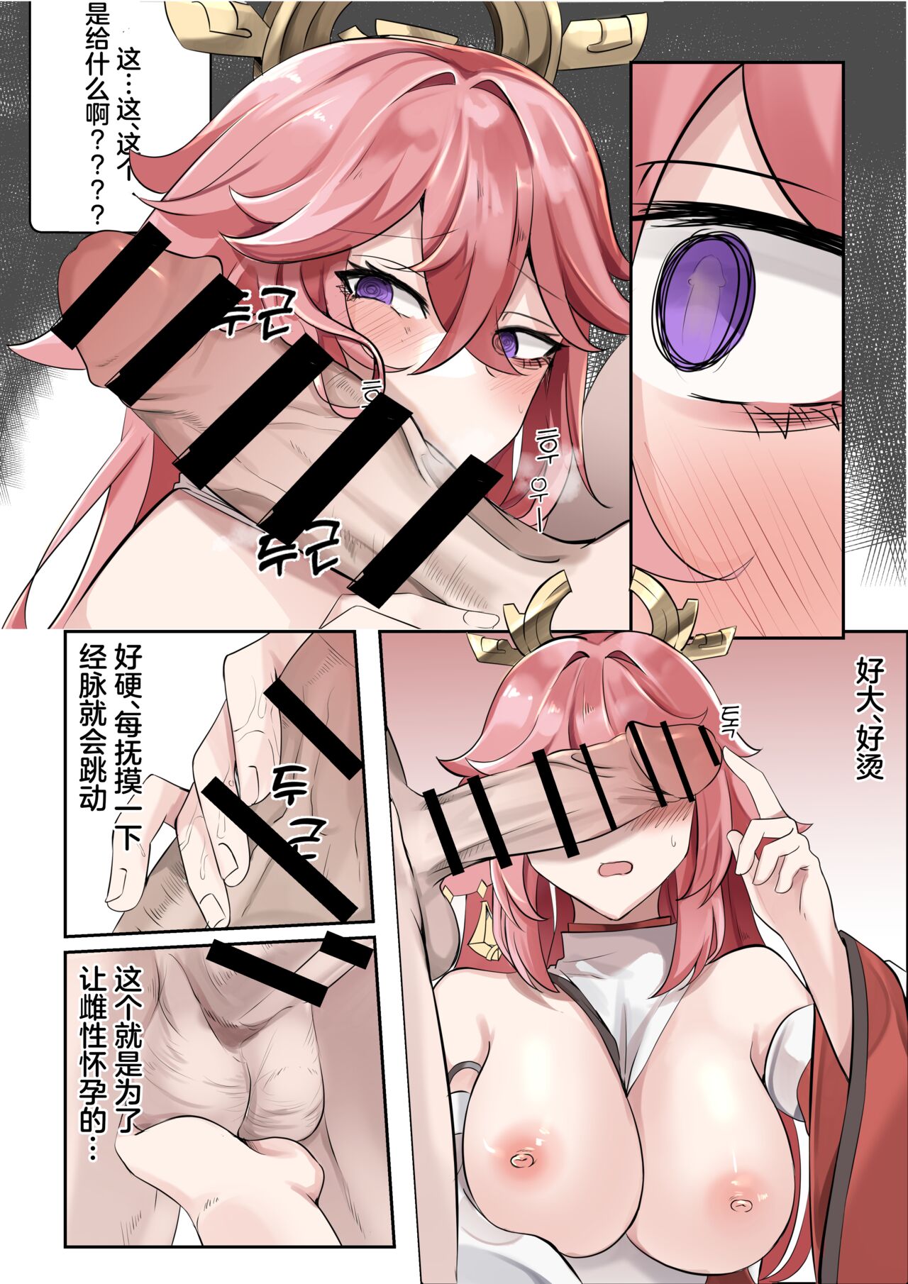 Douryuu | 同类 - Page 17