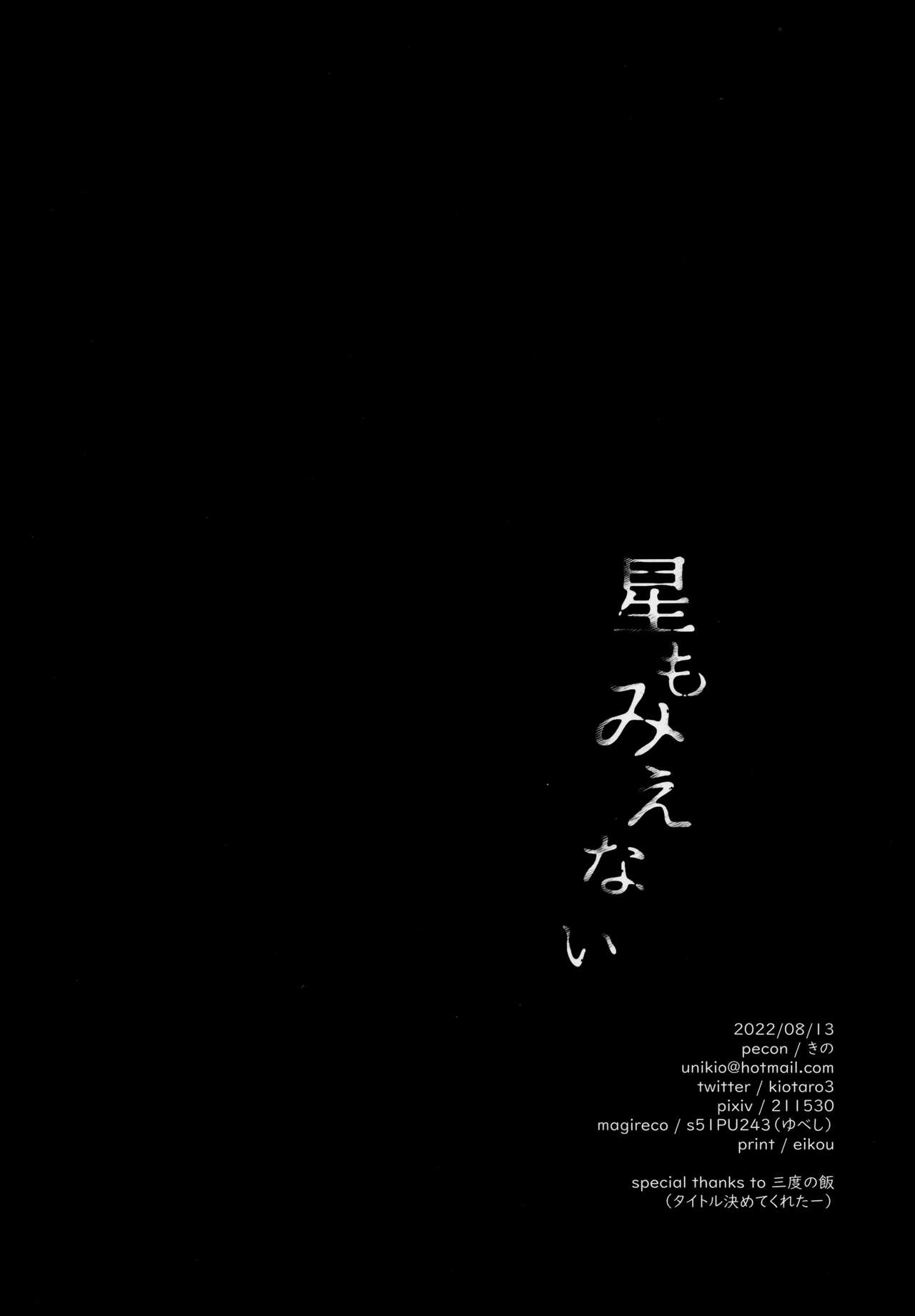 Hoshi mo Mienai | Even the stars are gone - Page 142