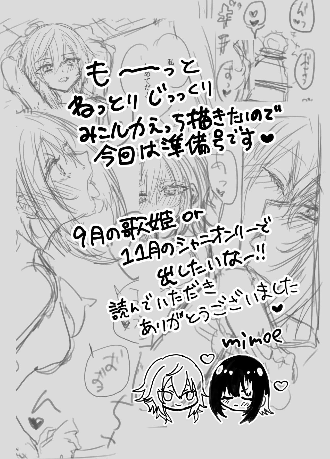 MikoLuca ga Futanari Ecchi suru Hon "Junbigou" - Page 9