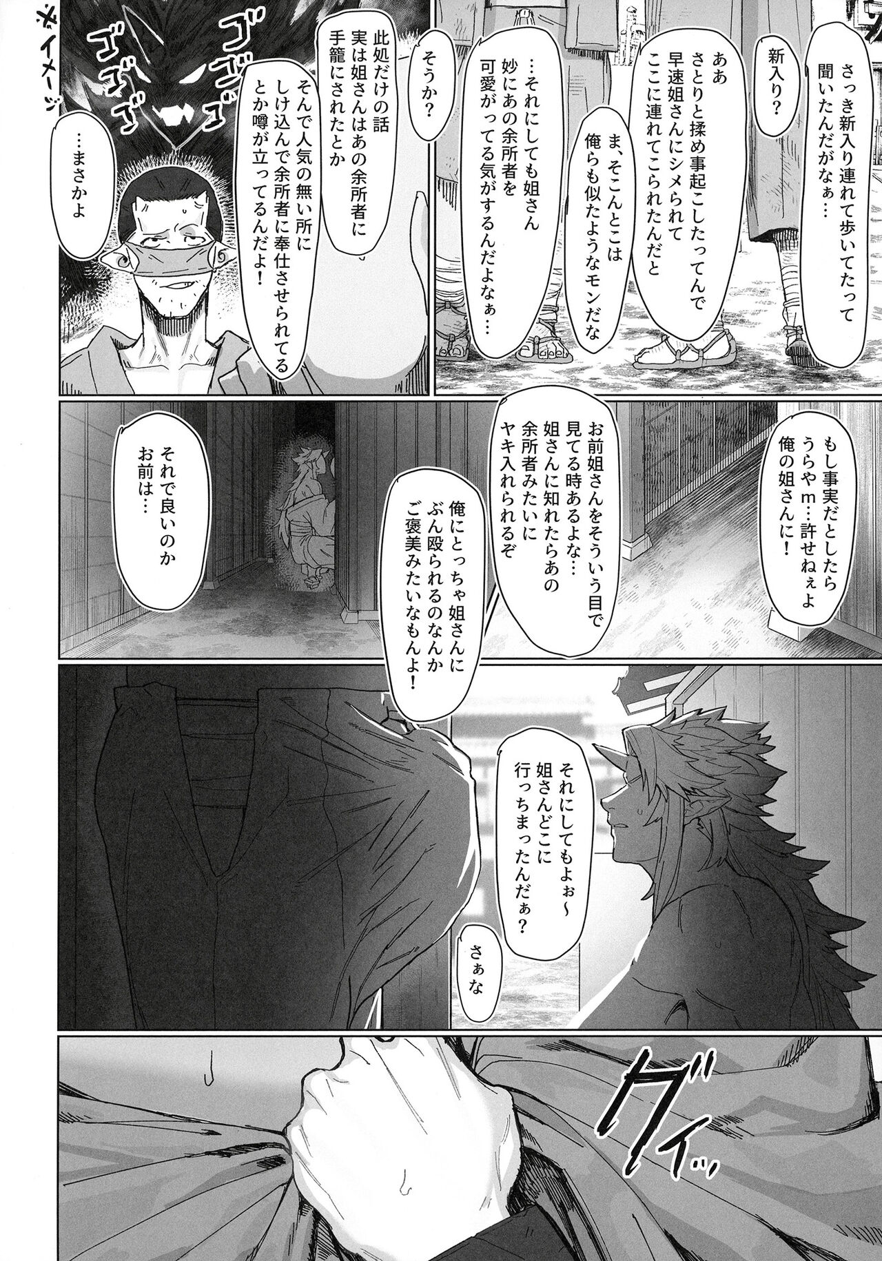 Yuugi Nee-san to Ork ga Kunzu Hoguretsu 2 - Page 10