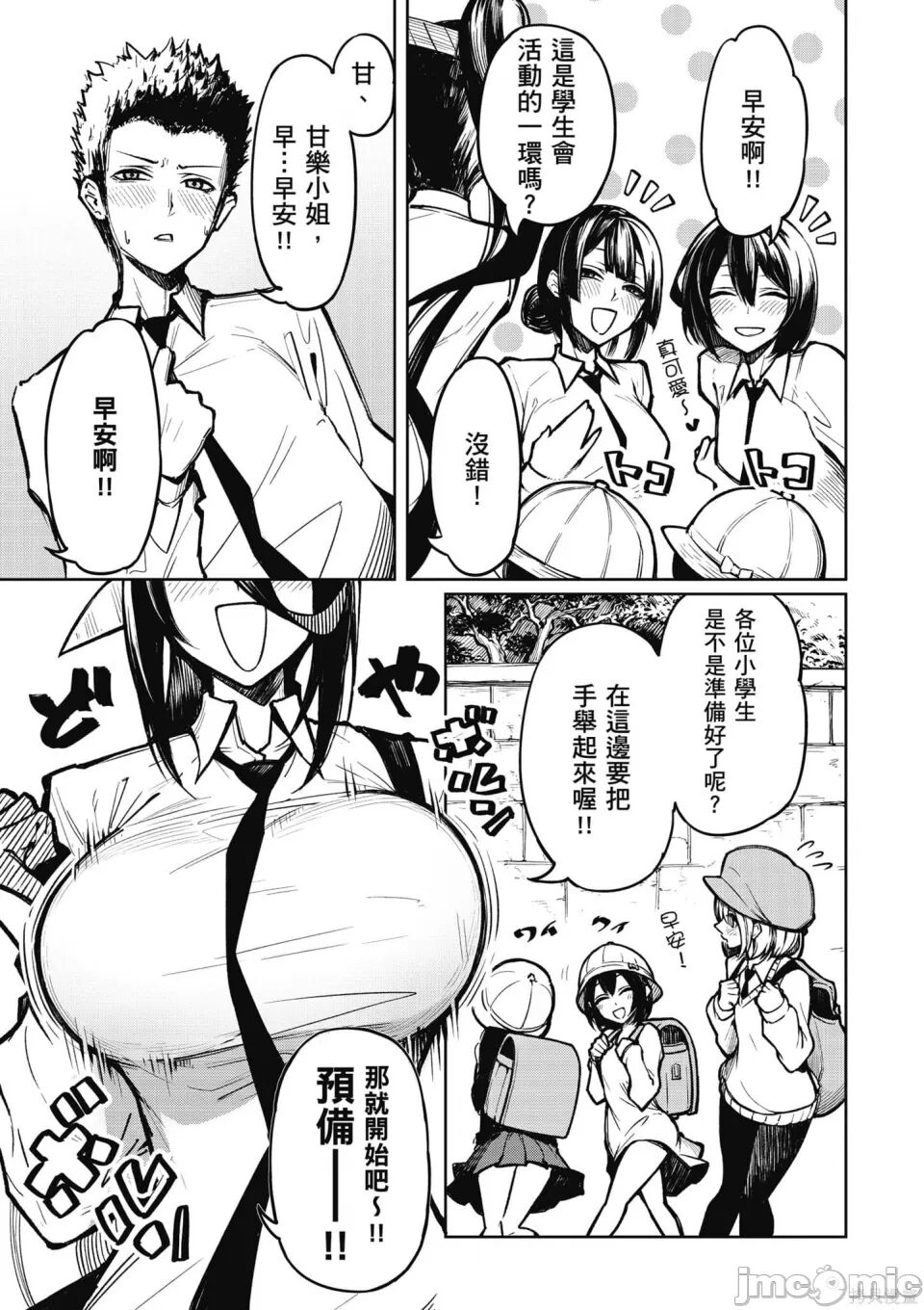 天獄で悪魔がボクを魅惑する - Page 10