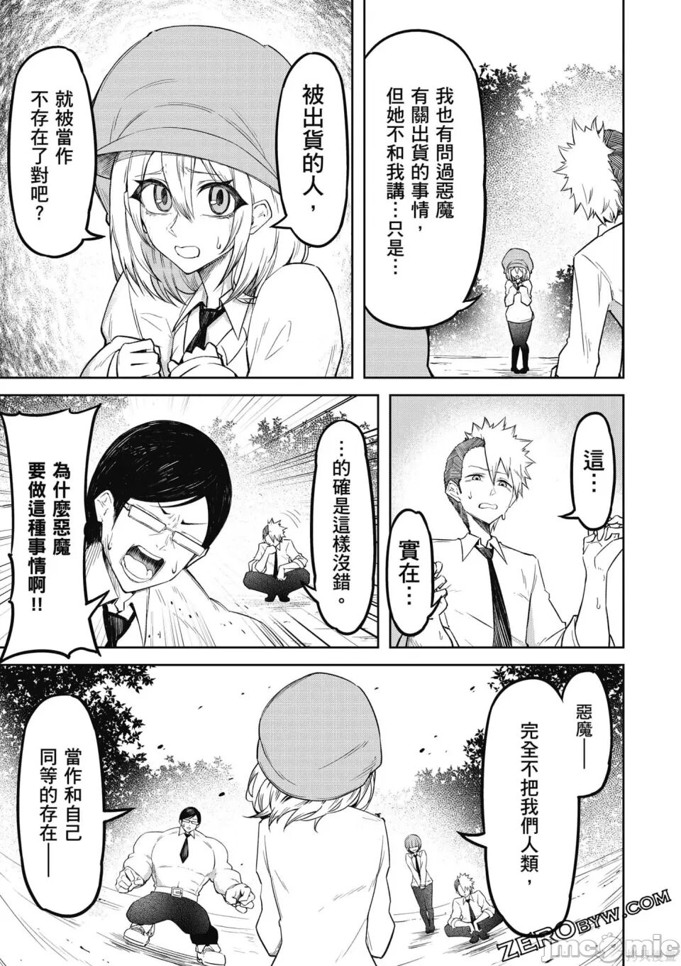 天獄で悪魔がボクを魅惑する - Page 104