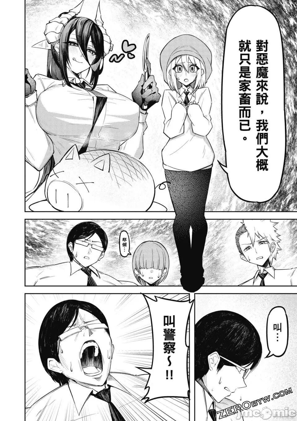 天獄で悪魔がボクを魅惑する - Page 105