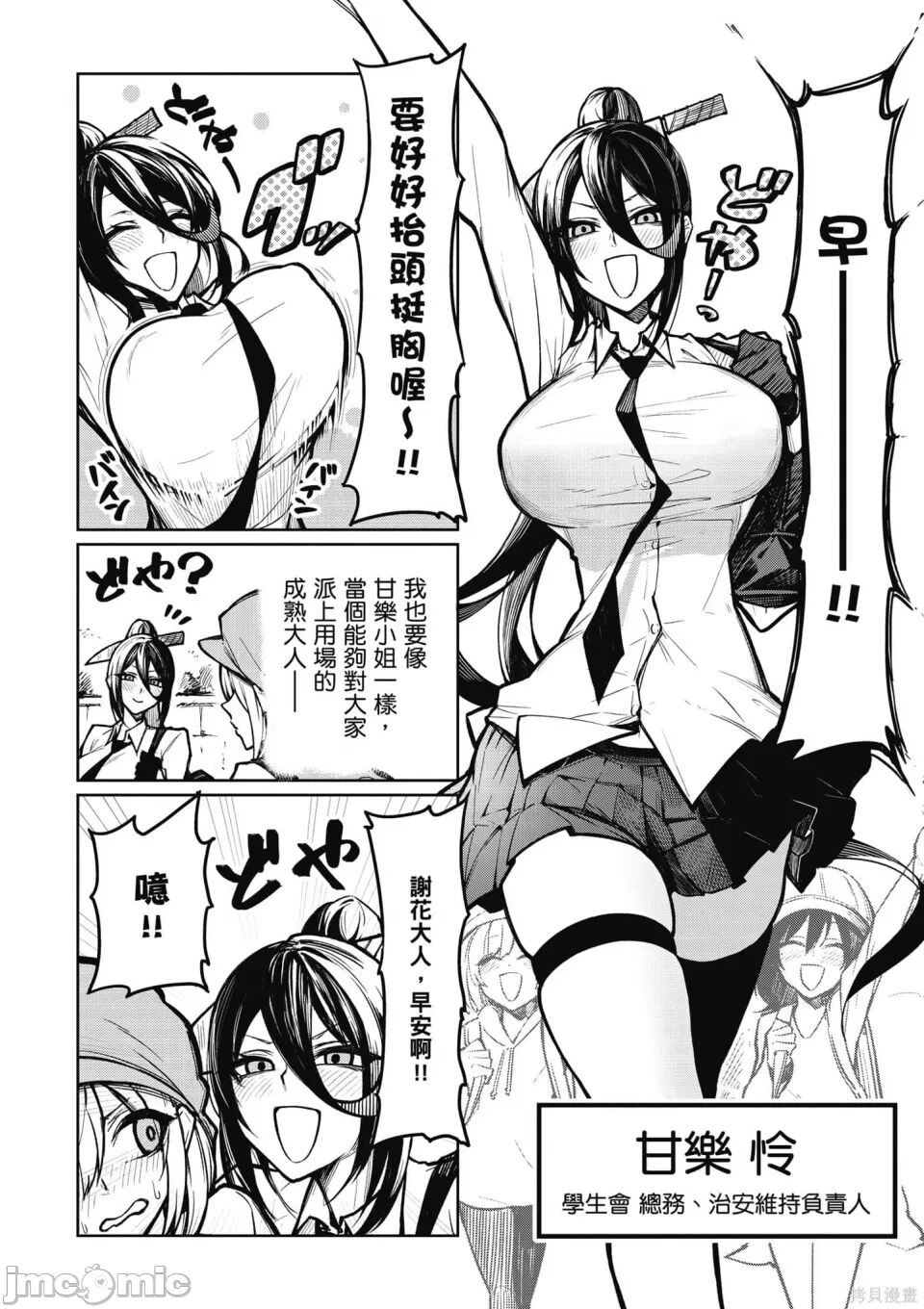 天獄で悪魔がボクを魅惑する - Page 11