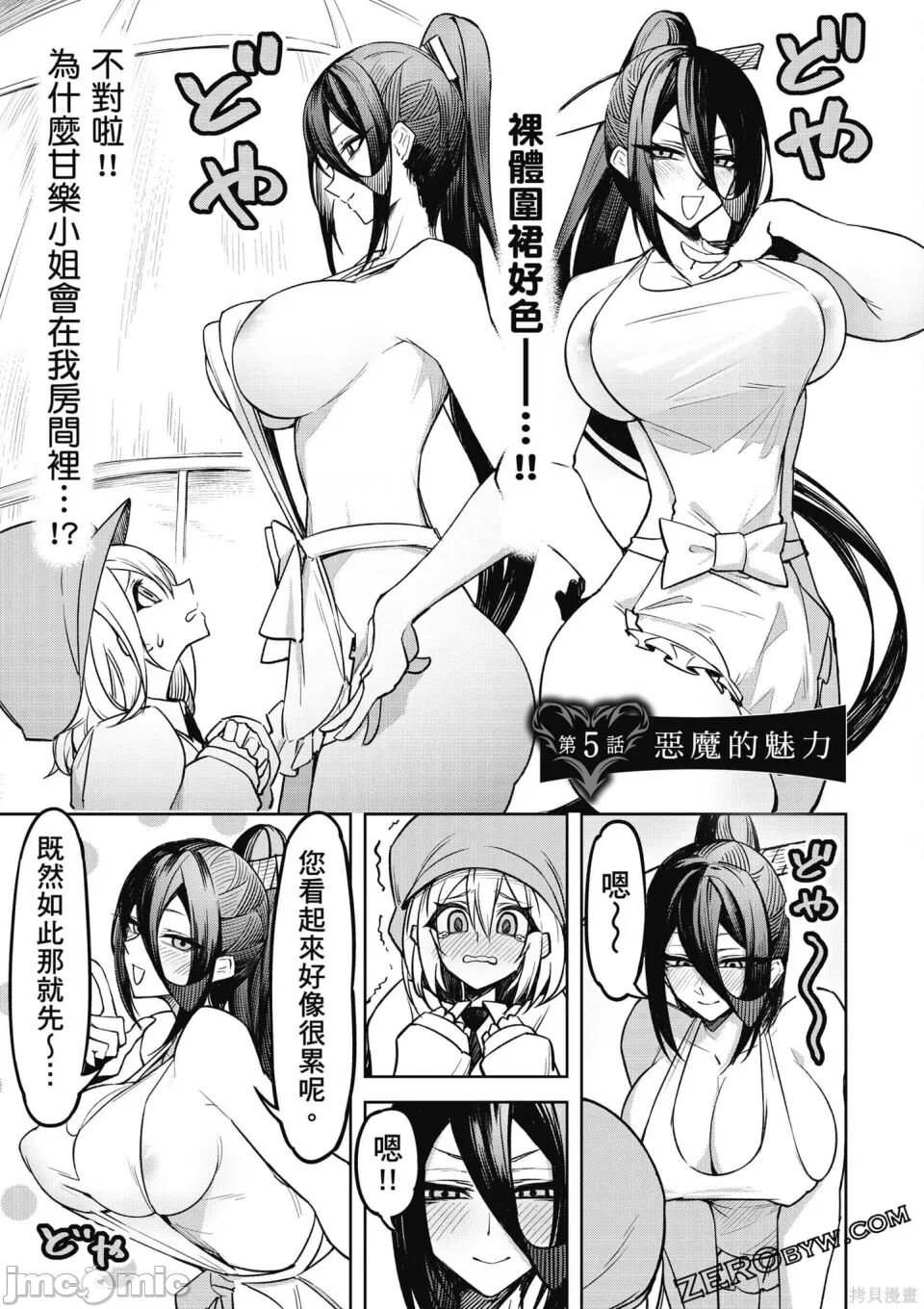 天獄で悪魔がボクを魅惑する - Page 112