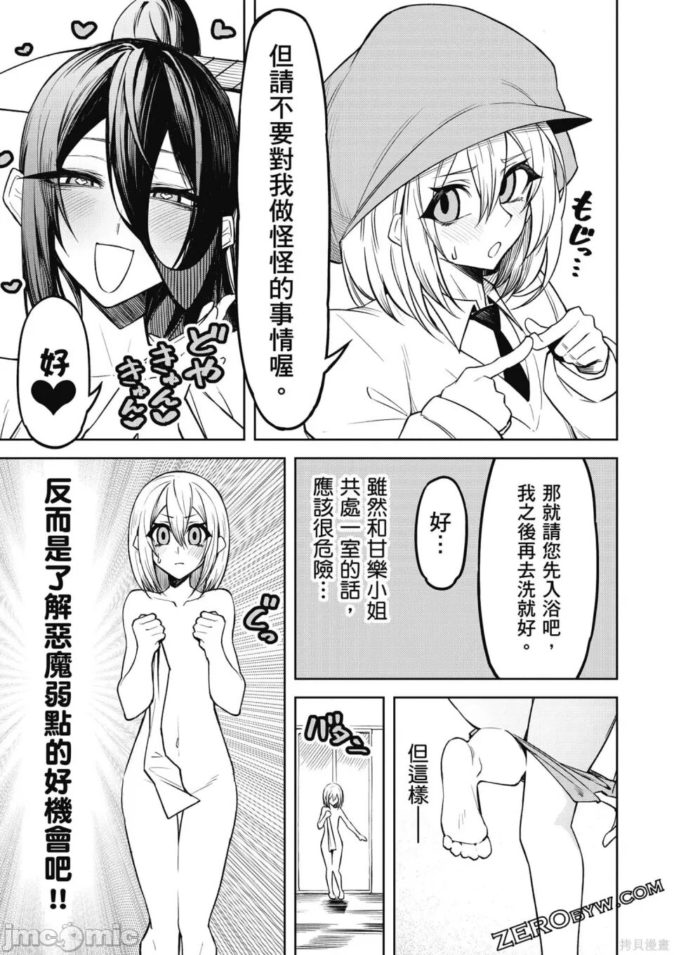 天獄で悪魔がボクを魅惑する - Page 118