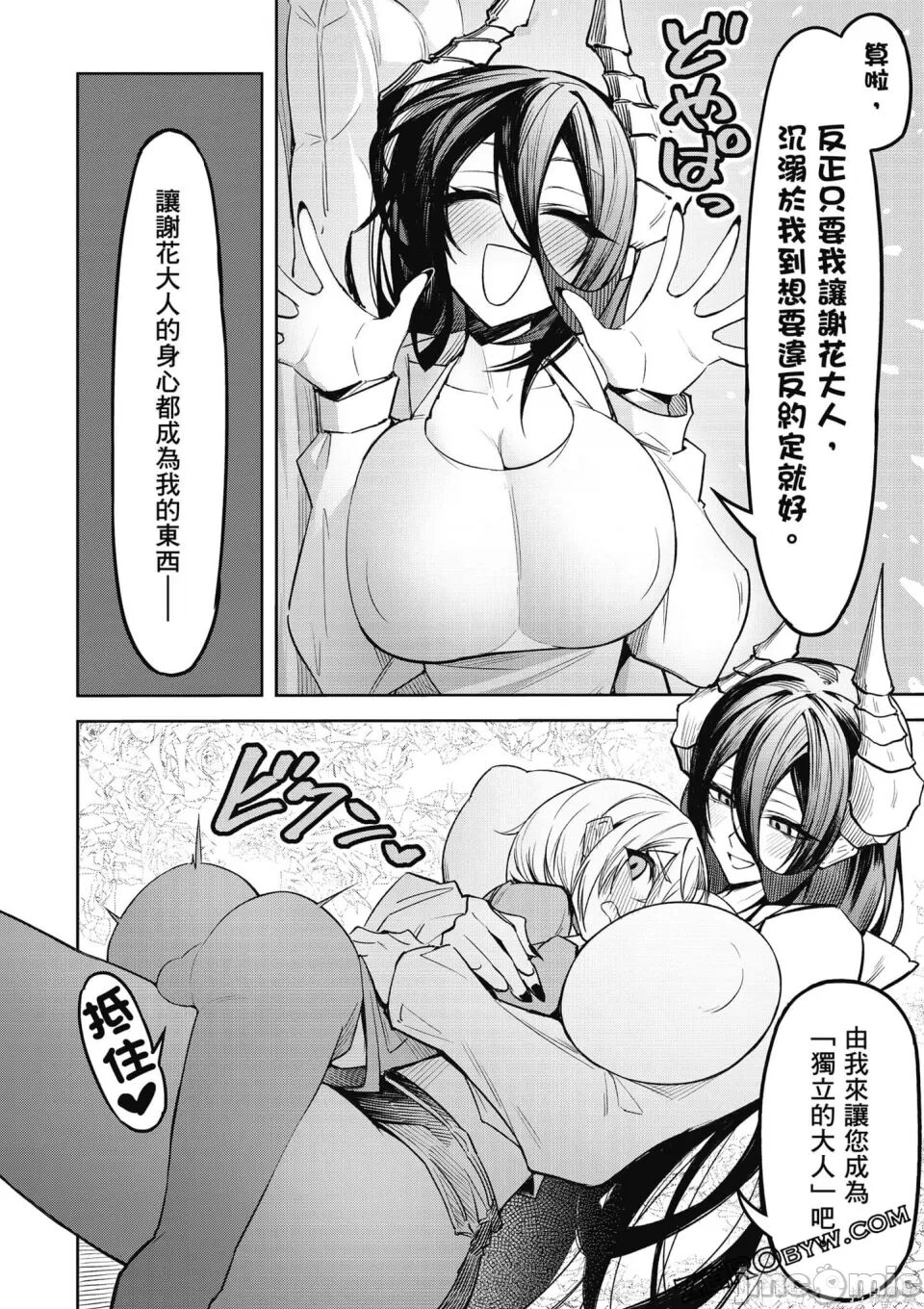 天獄で悪魔がボクを魅惑する - Page 127
