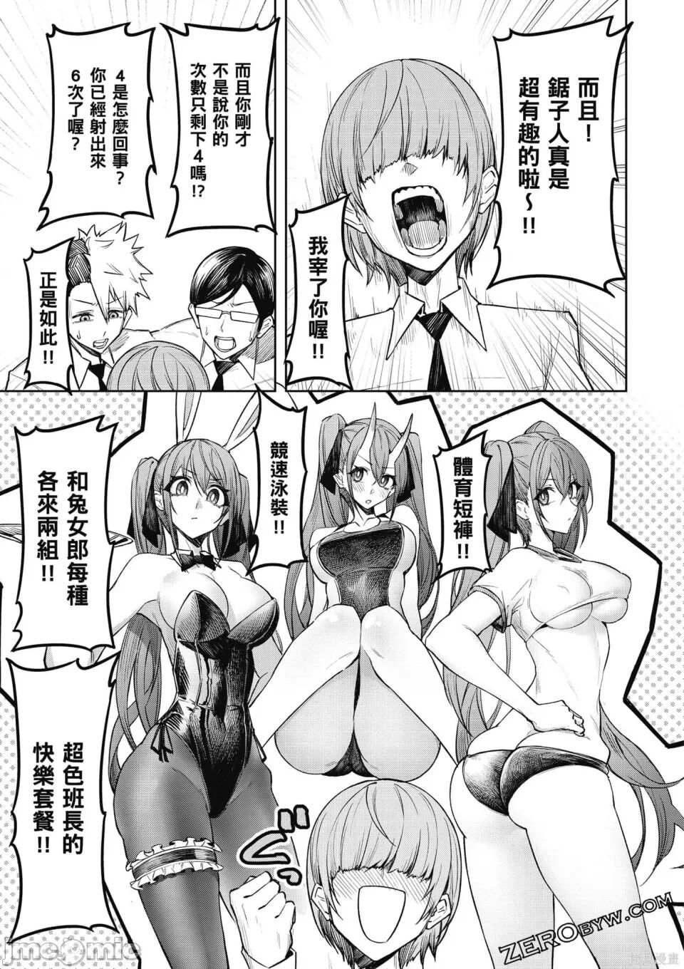 天獄で悪魔がボクを魅惑する - Page 140