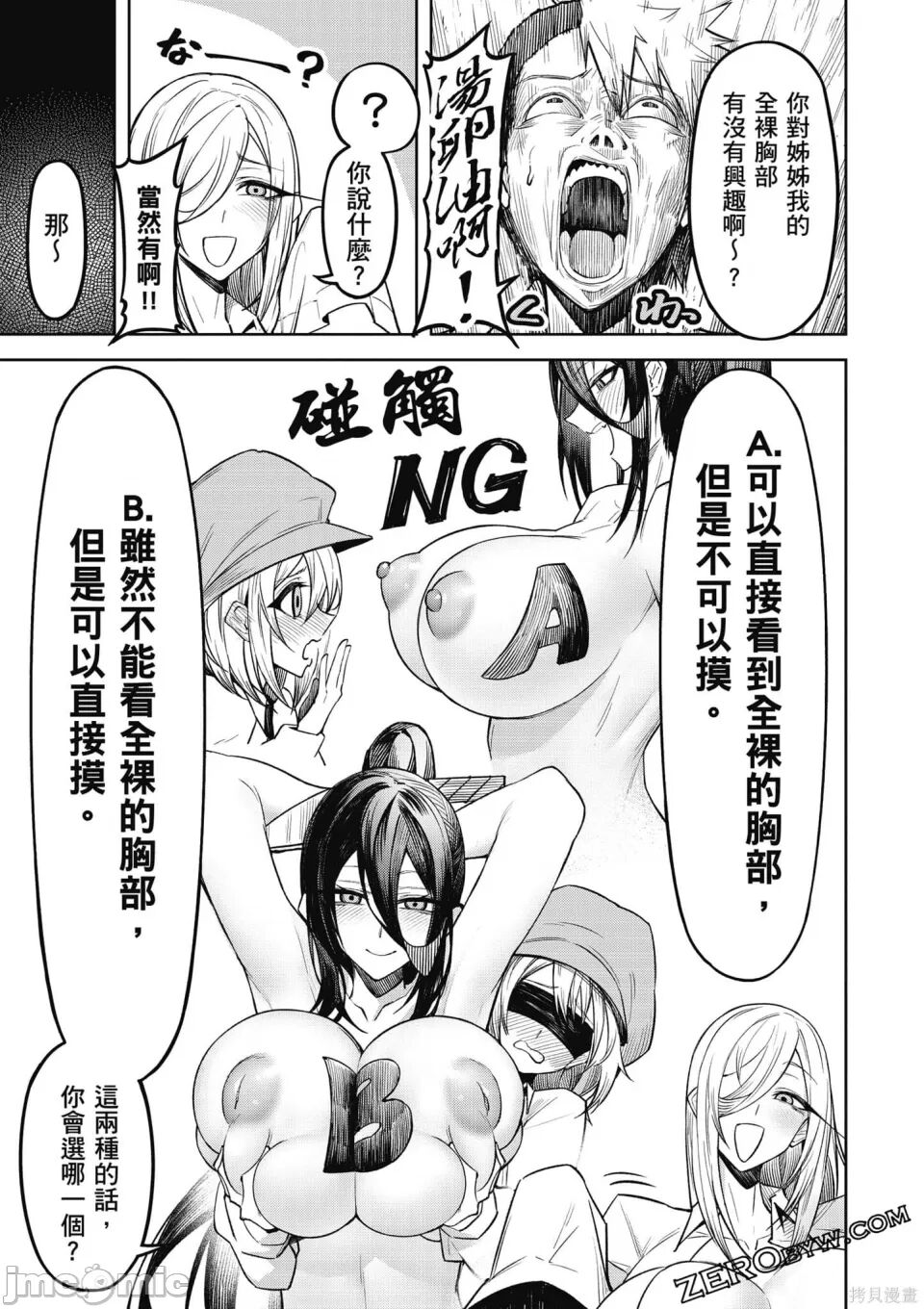 天獄で悪魔がボクを魅惑する - Page 152