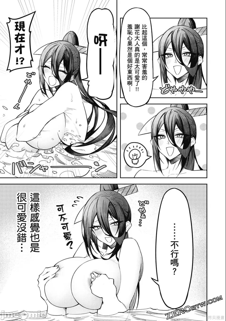天獄で悪魔がボクを魅惑する - Page 162