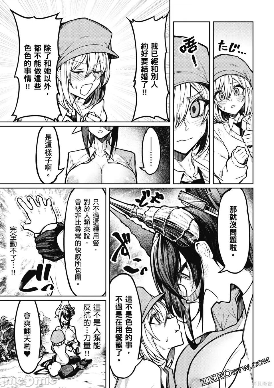 天獄で悪魔がボクを魅惑する - Page 34