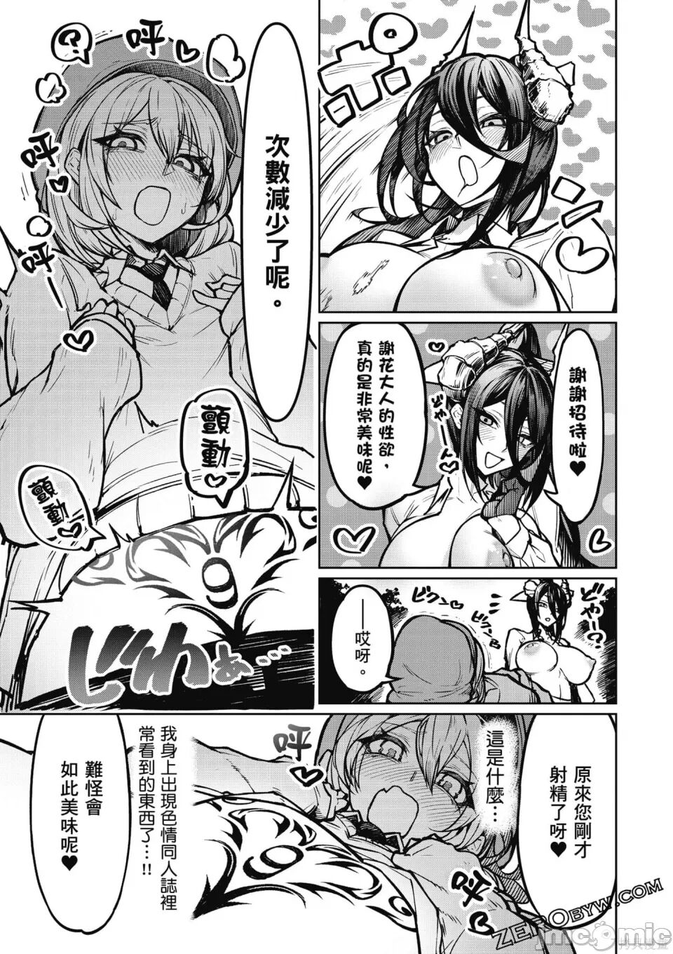 天獄で悪魔がボクを魅惑する - Page 36