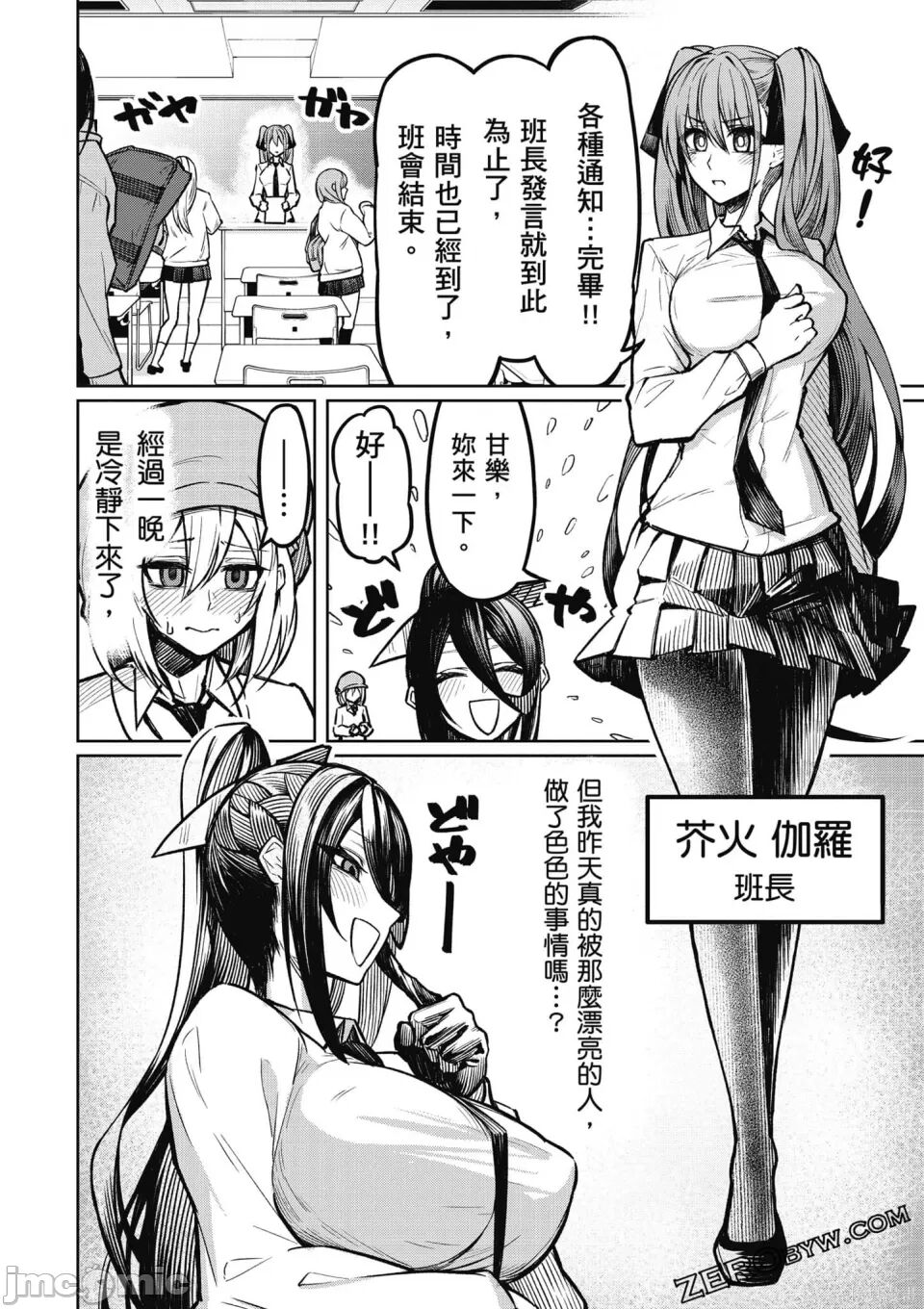 天獄で悪魔がボクを魅惑する - Page 45