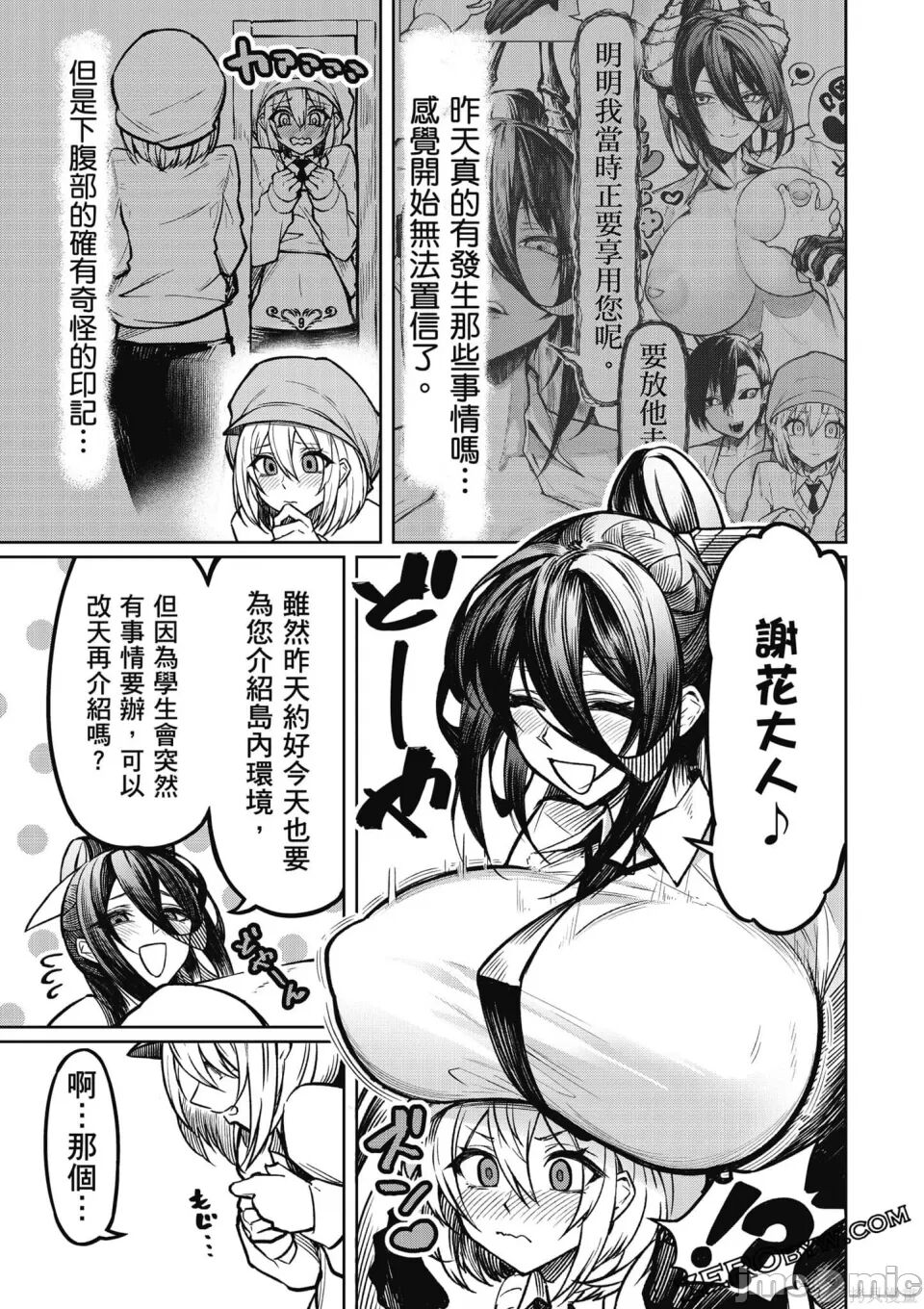 天獄で悪魔がボクを魅惑する - Page 46