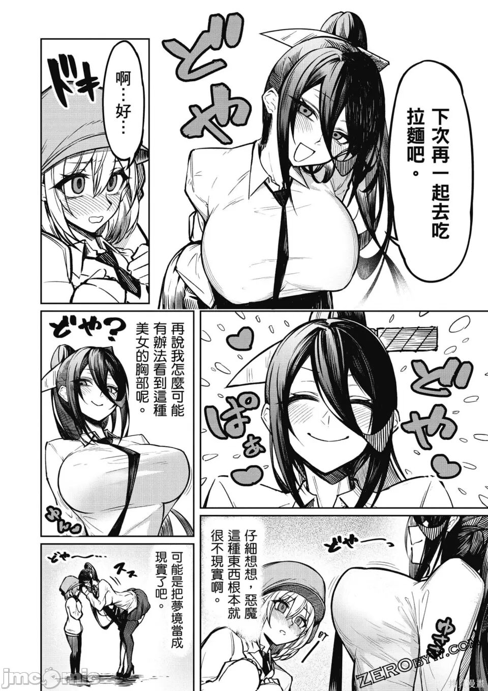 天獄で悪魔がボクを魅惑する - Page 47
