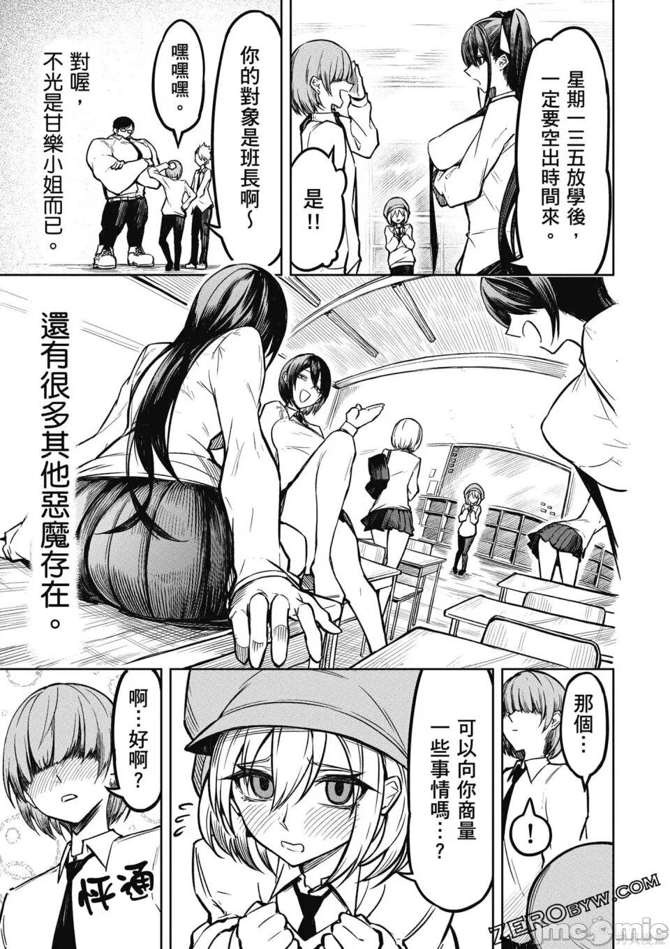 天獄で悪魔がボクを魅惑する - Page 50