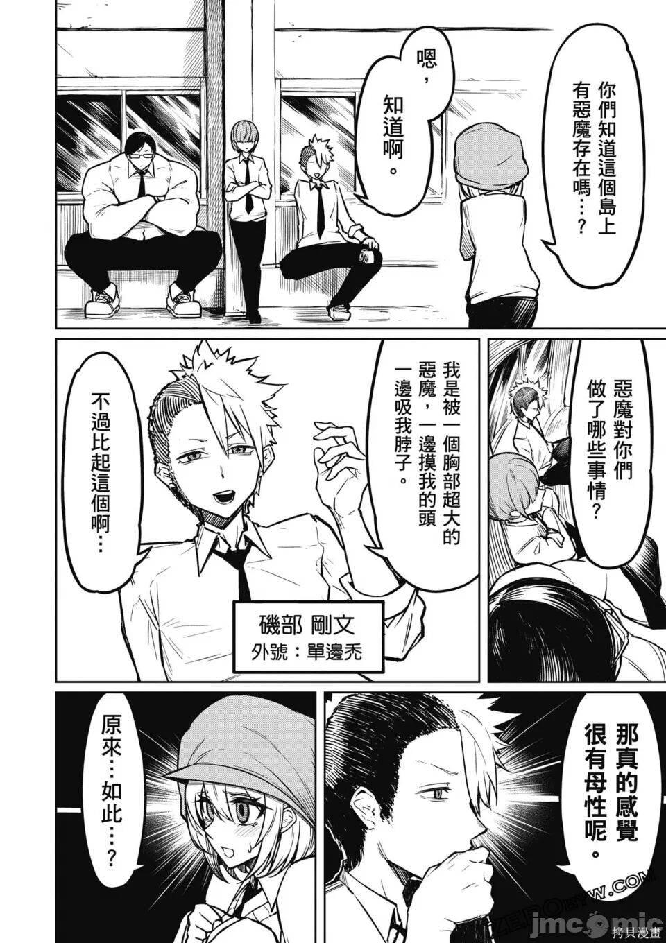 天獄で悪魔がボクを魅惑する - Page 51