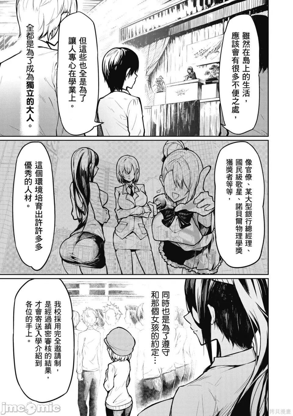 天獄で悪魔がボクを魅惑する - Page 6