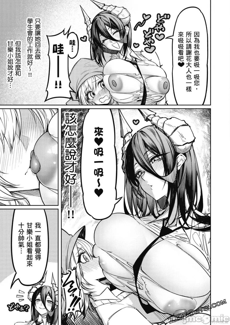 天獄で悪魔がボクを魅惑する - Page 74