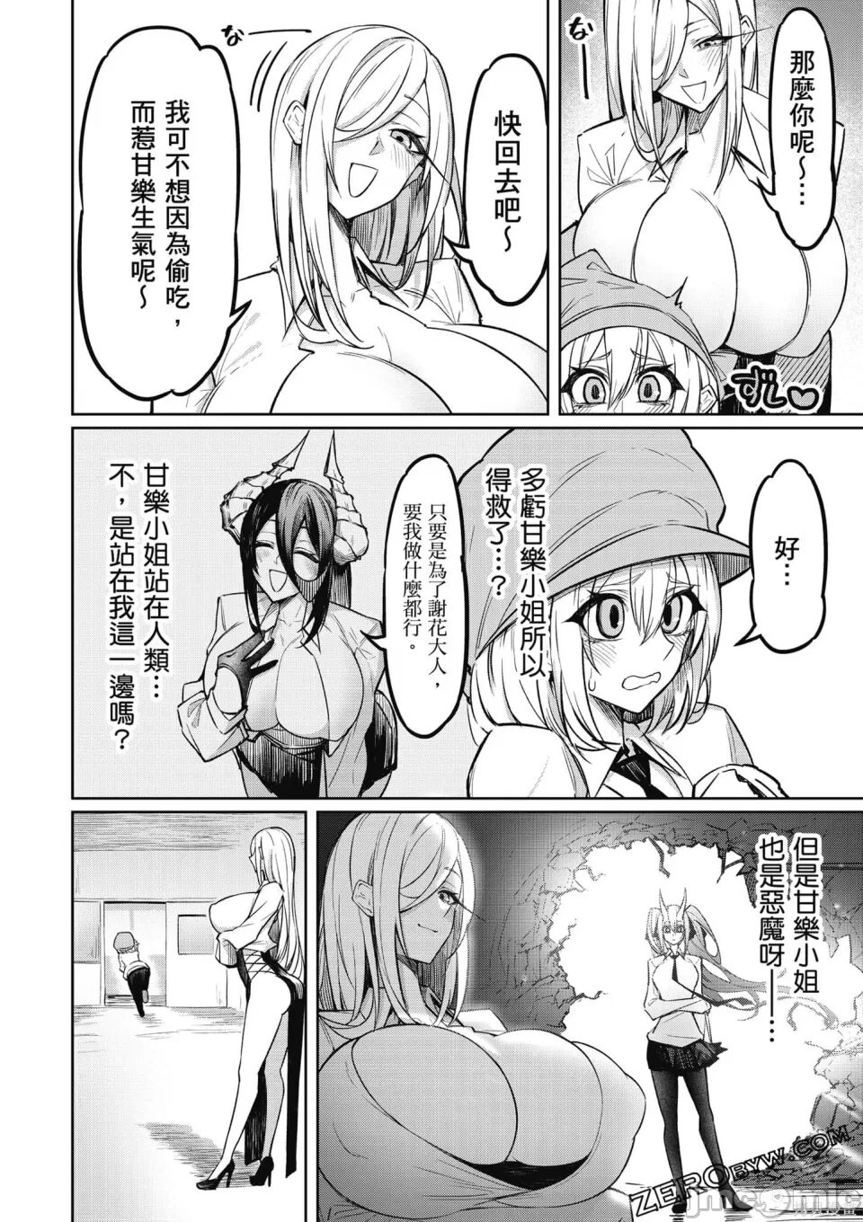天獄で悪魔がボクを魅惑する - Page 77