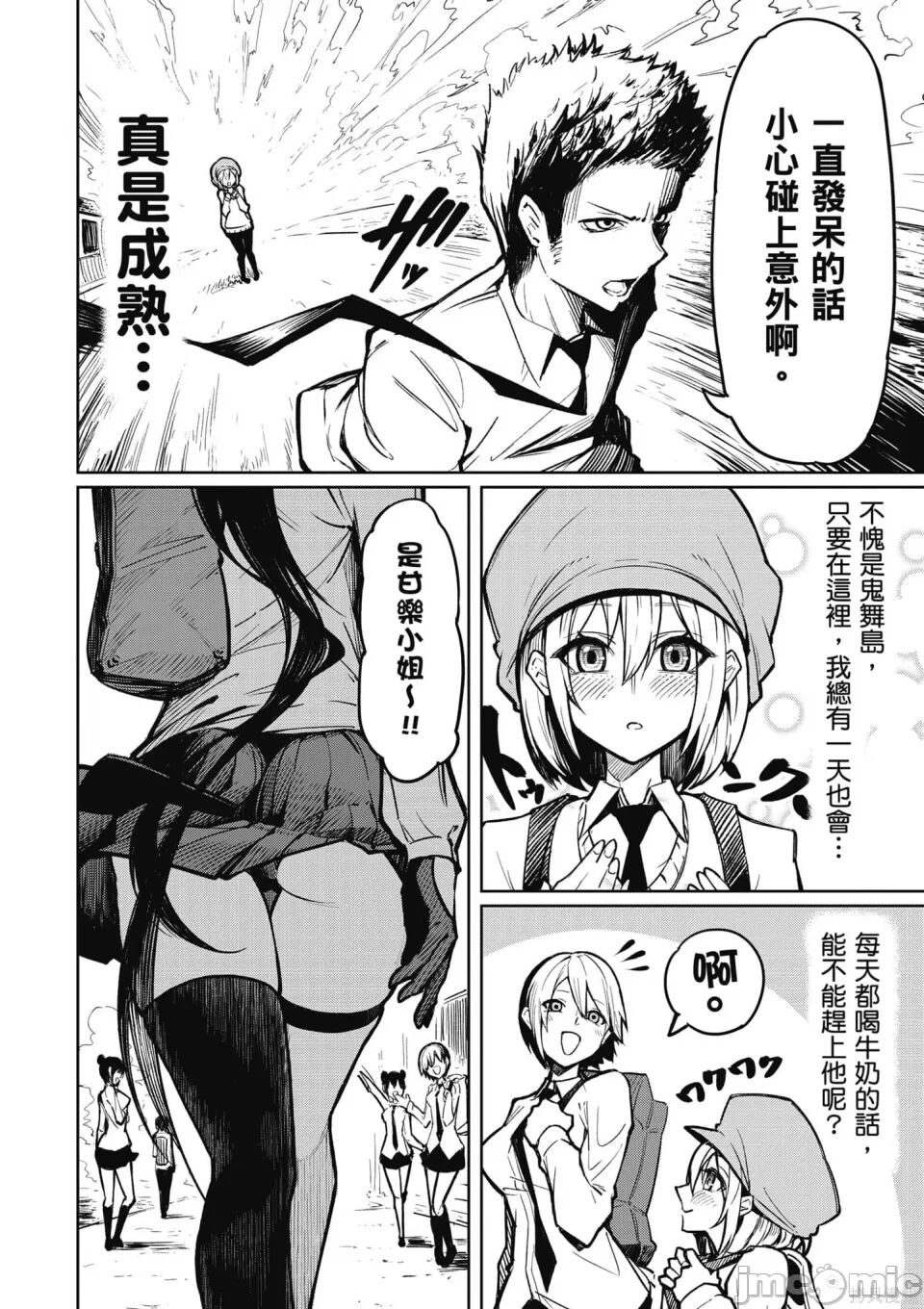 天獄で悪魔がボクを魅惑する - Page 9