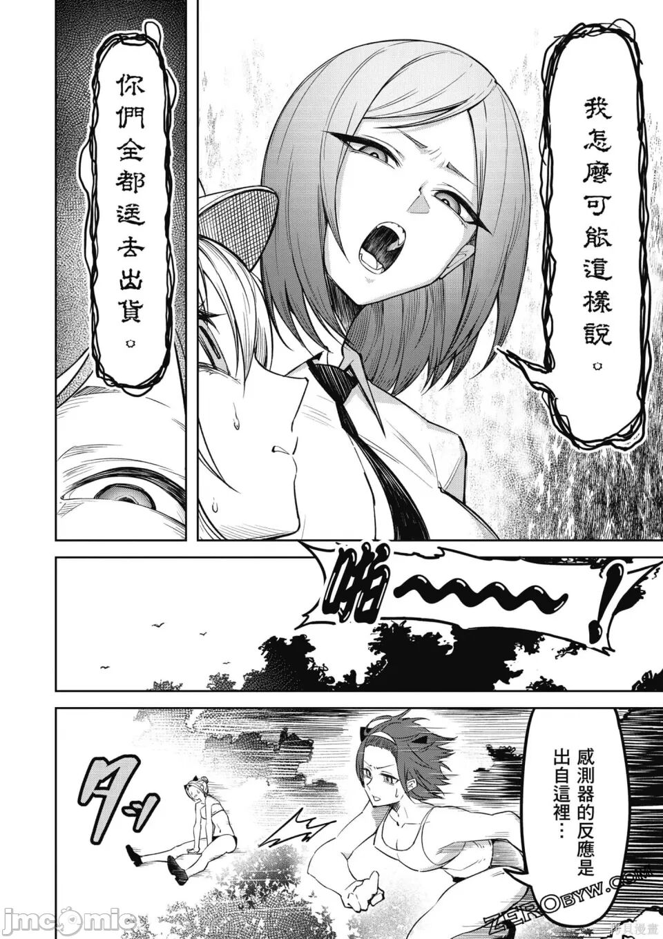 天獄で悪魔がボクを魅惑する - Page 93