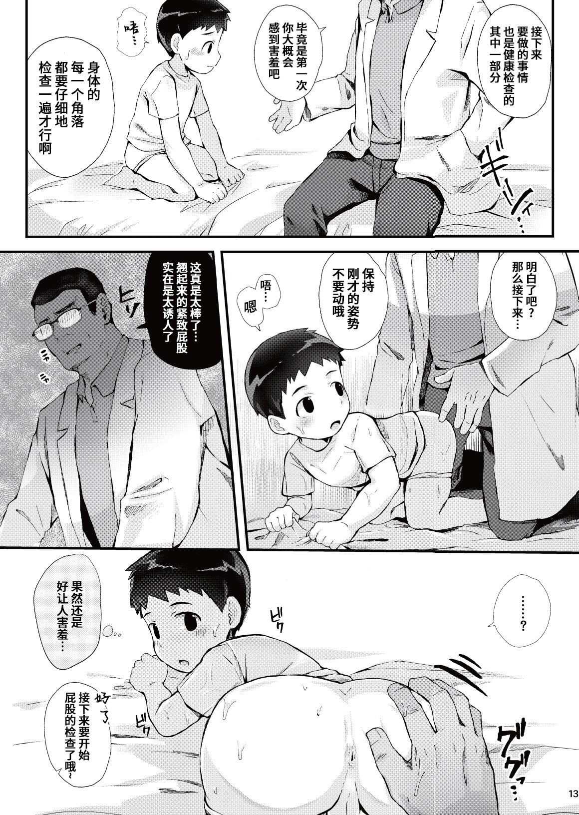 Kenkou Shindan Dekiru Kana - Page 14