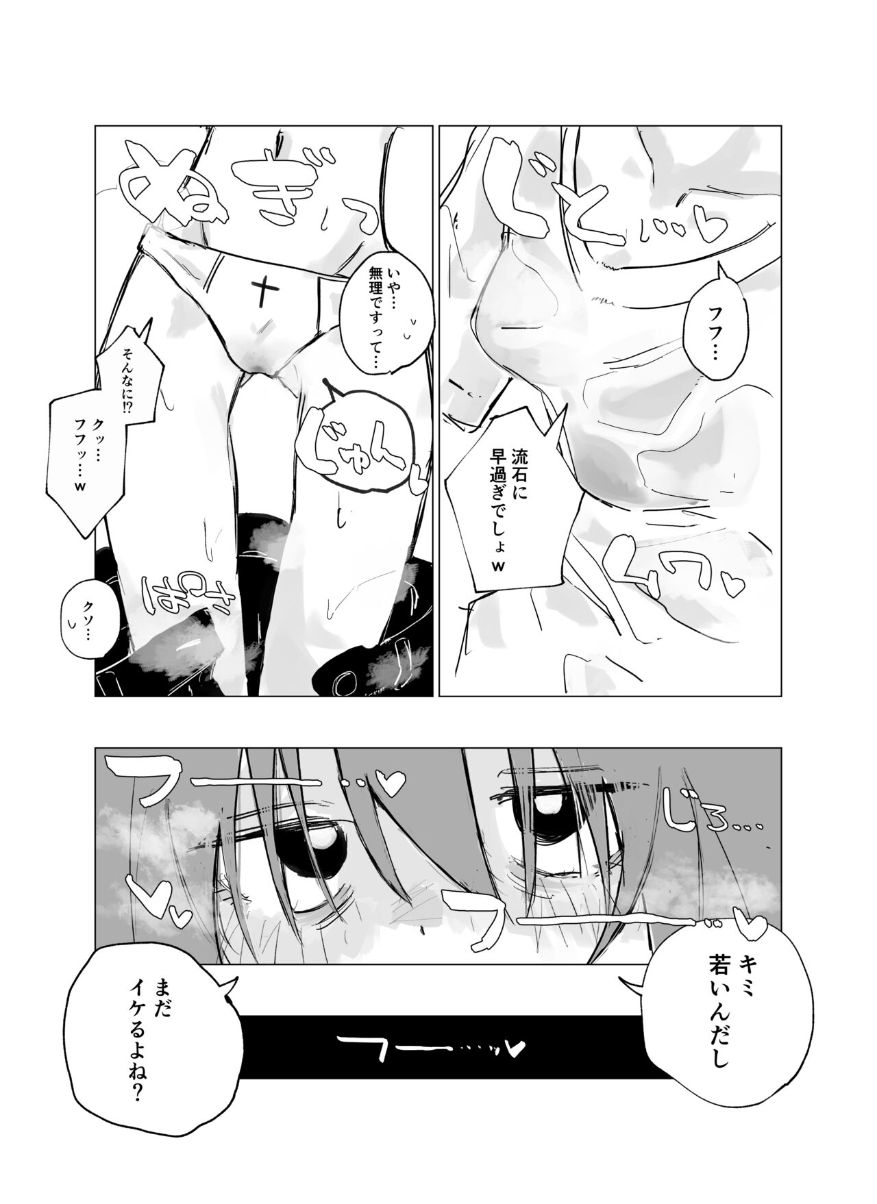 Rojiura no Tenshi vol.1 - Page 14